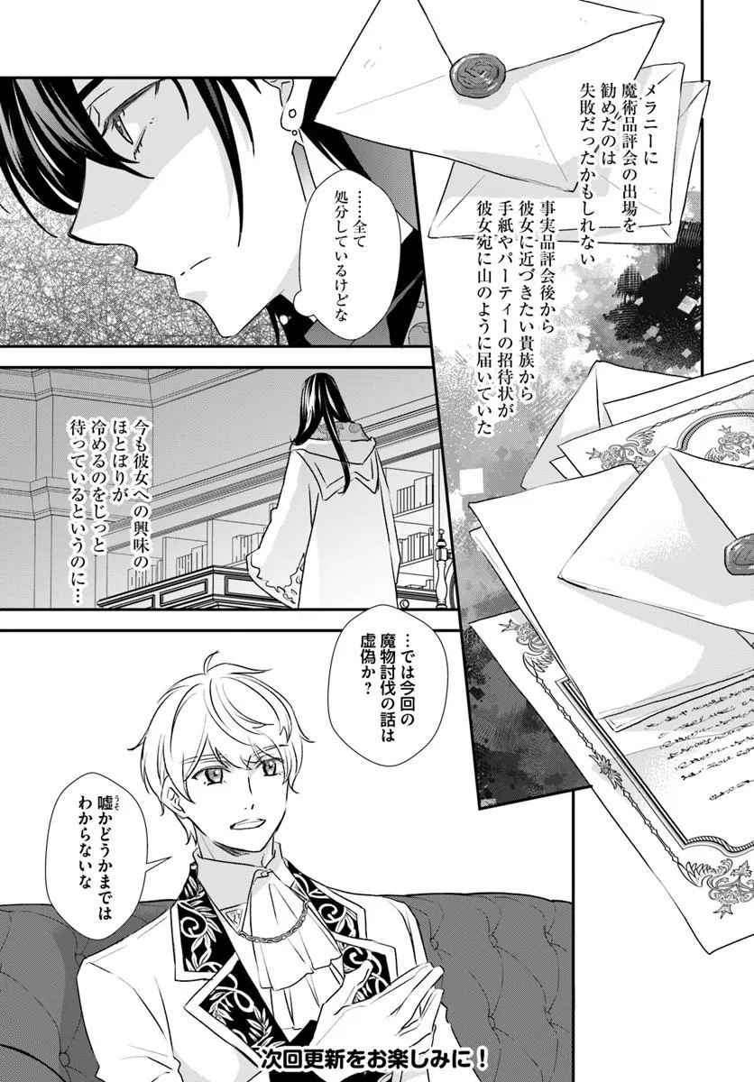 KYUUTEI MAJUTSUSHI NO KONYAKUSHA Chap 32.1 - Pic 7