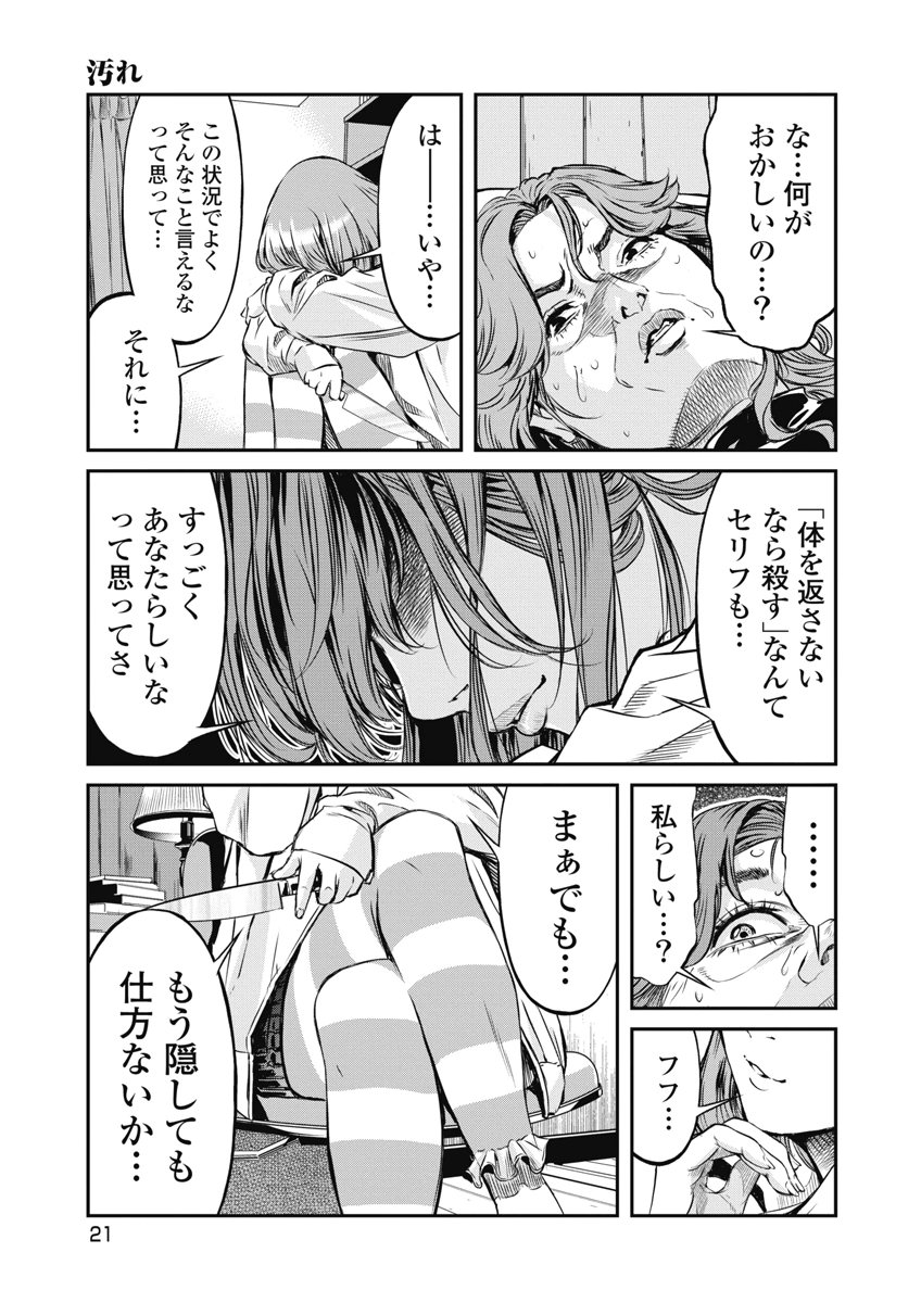 SOSHITE, MINA NI NATTA Chap 18 - Pic 19