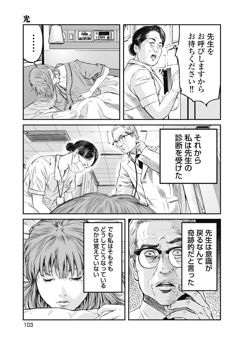 SOSHITE, MINA NI NATTA Chap 22 - Pic 13