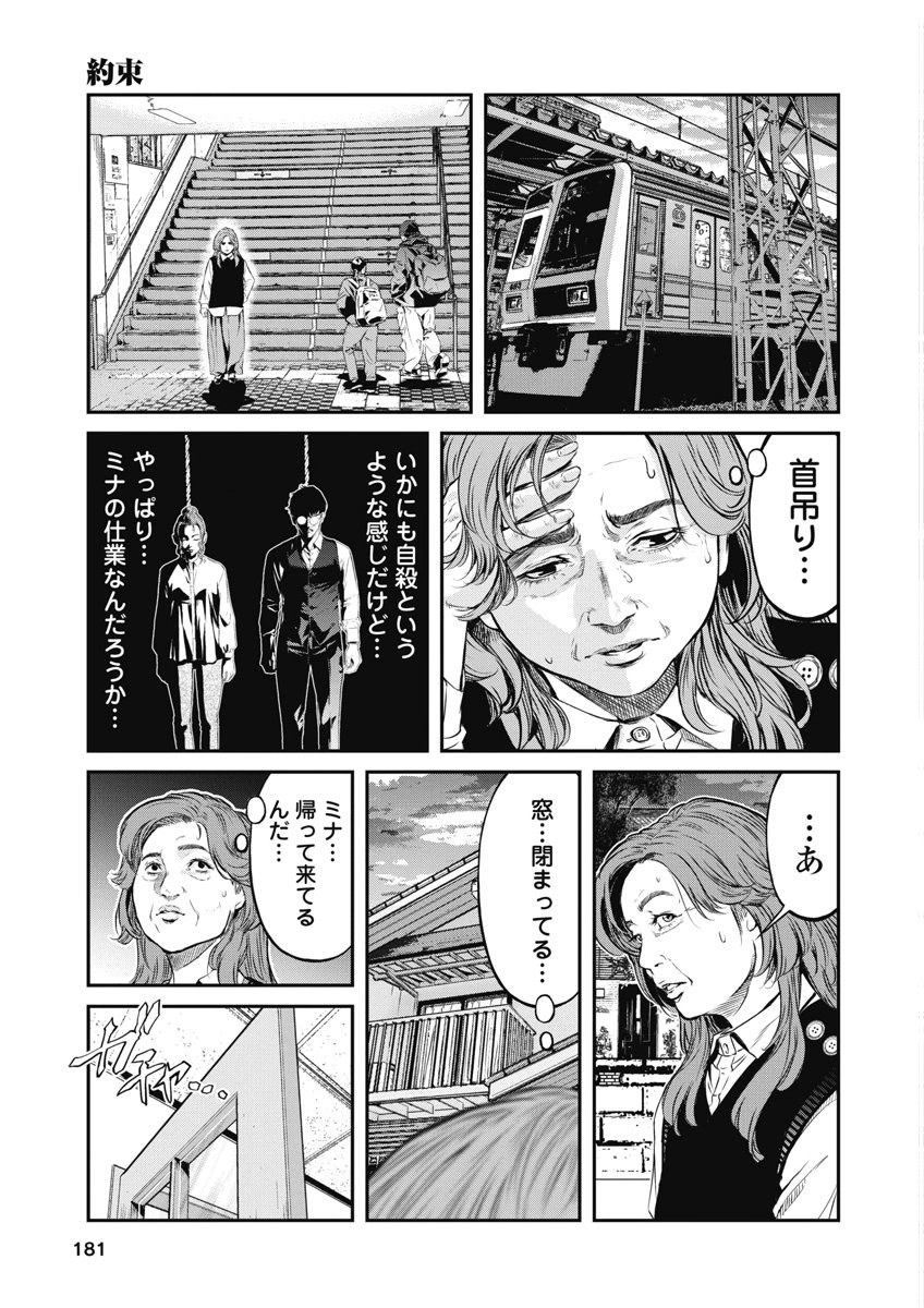 SOSHITE, MINA NI NATTA Chap 17 - Pic 13