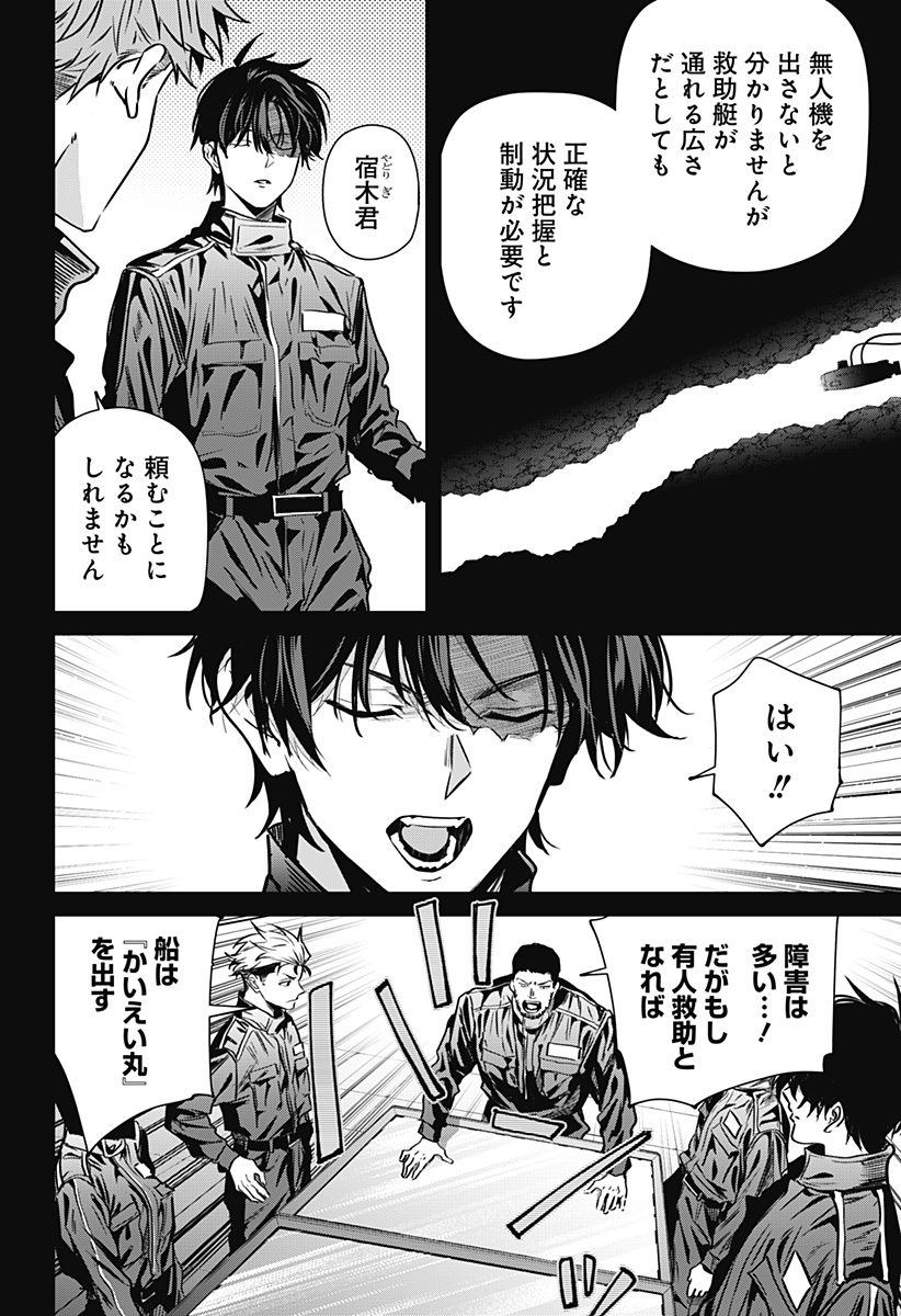 NOISE RING Chap 2 - Pic 14