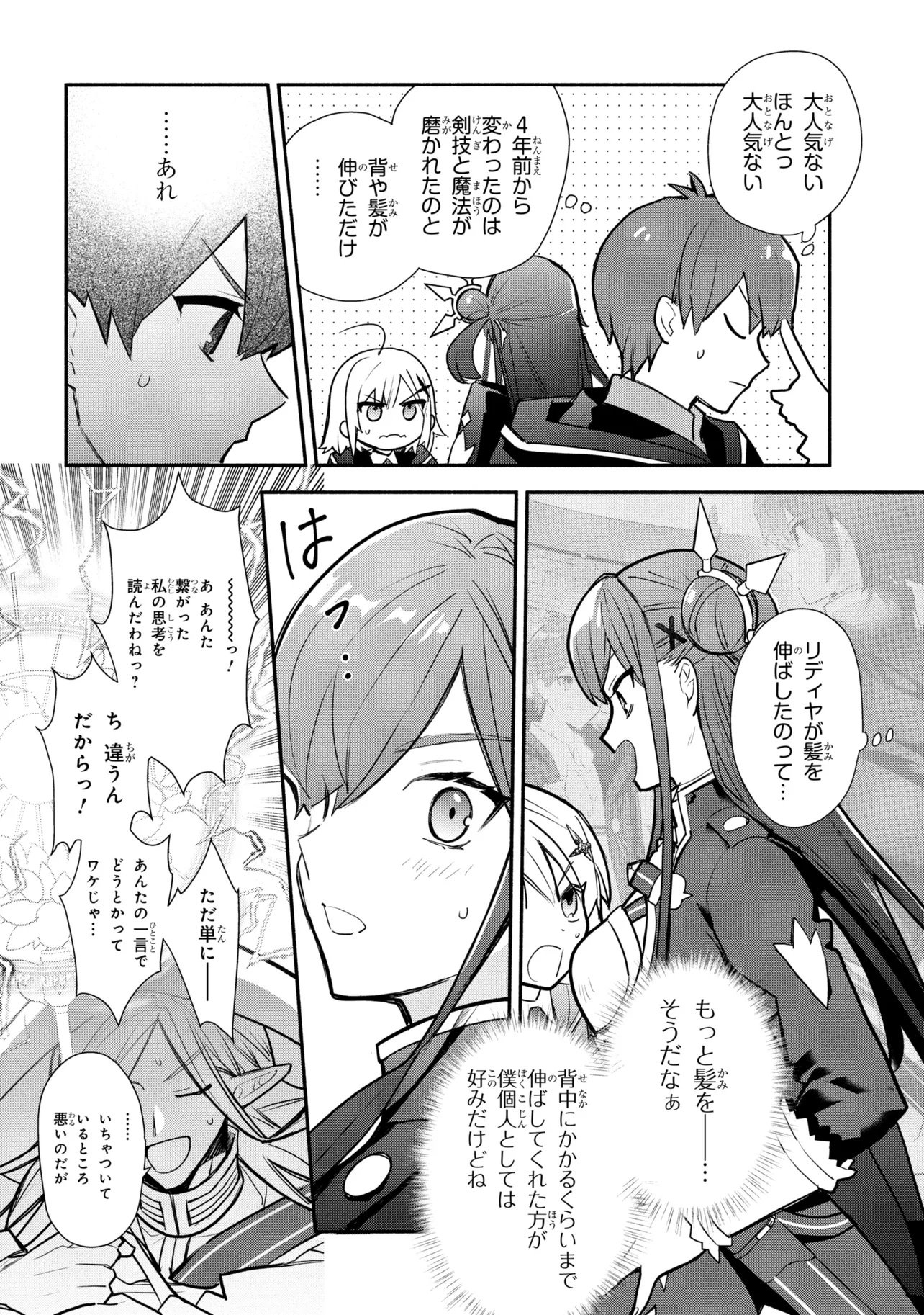 KOUJYO DENKA NO KATEI KYOUSHI (MANGA) - RAW Chap 44 - Pic 18