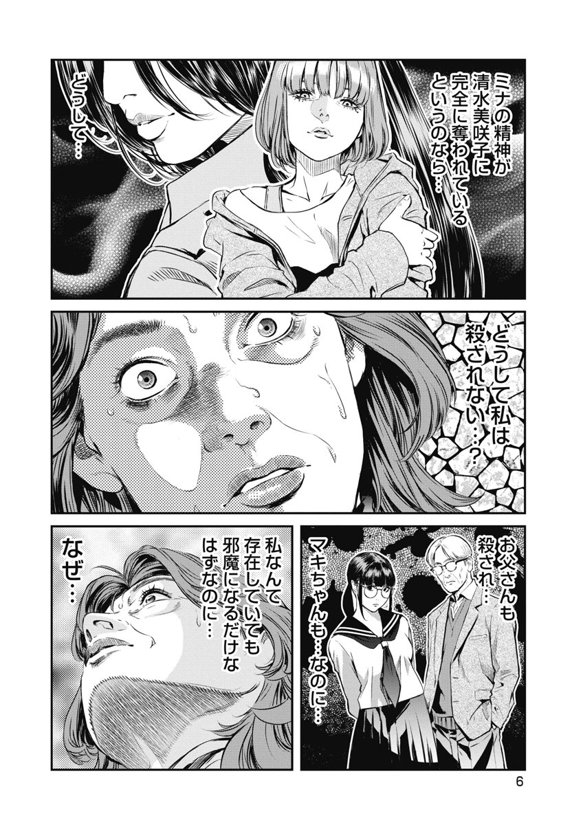 SOSHITE, MINA NI NATTA Chap 18 - Pic 4