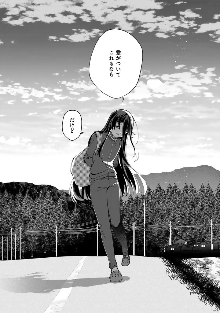 E, SHANAI SYSTEM SUBETE ONE OPE SHITEIRU WATASHI WO KAIKO DESU KA? Chap 42.2 - Pic 13