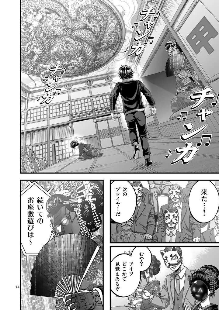 KYOTO DEATH GAME Chap 1 - Pic 14