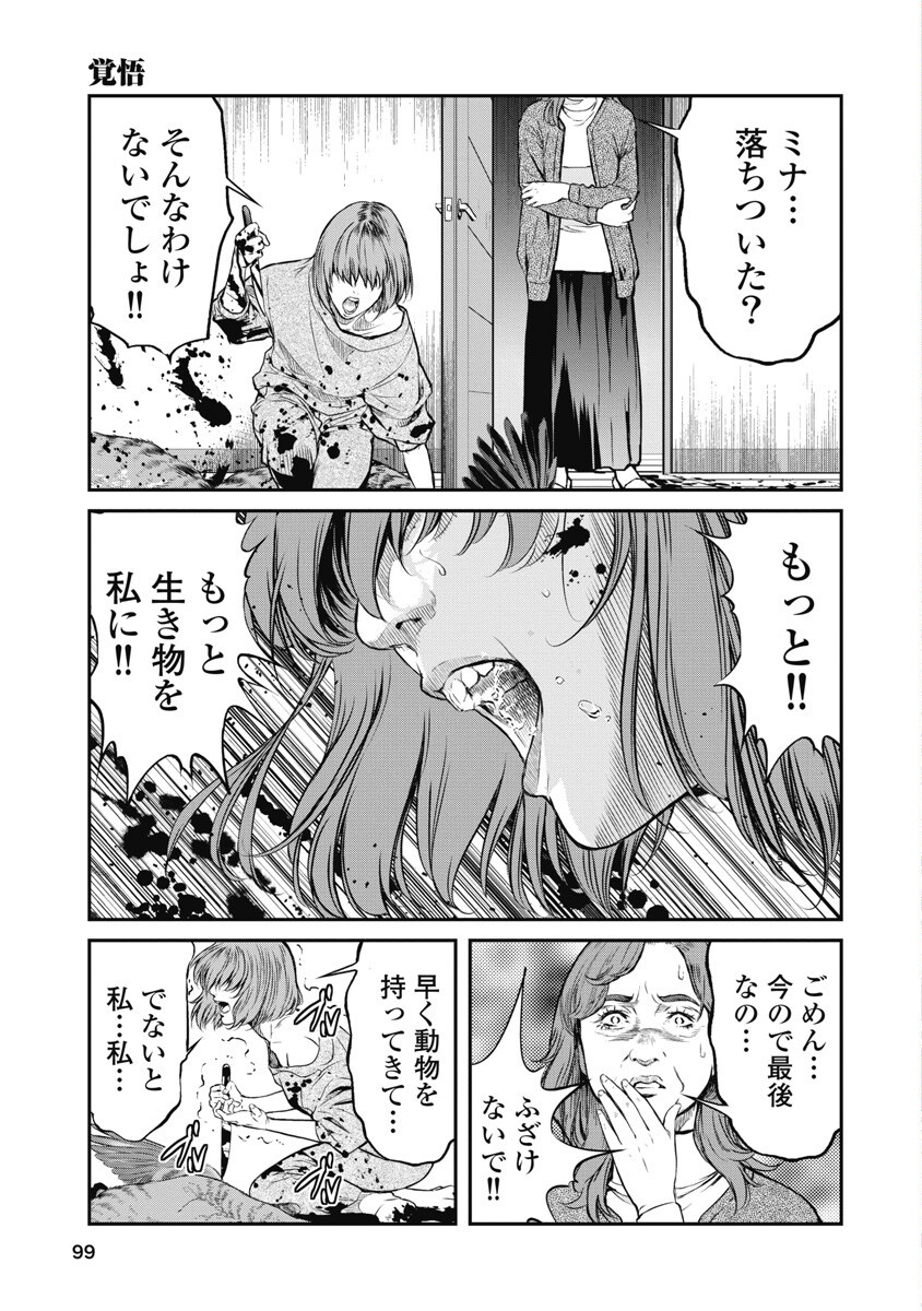 SOSHITE, MINA NI NATTA Chap 5 - Pic 3