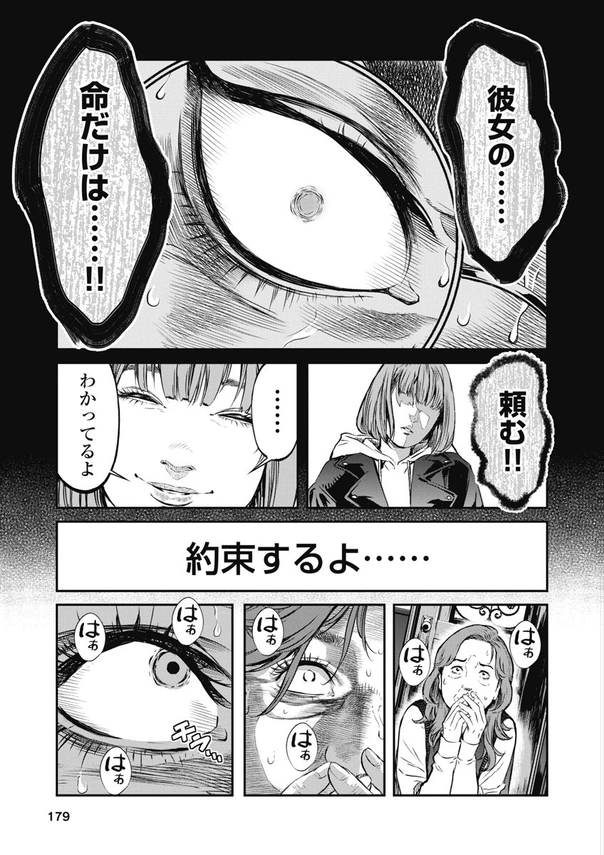 SOSHITE, MINA NI NATTA Chap 17 - Pic 11