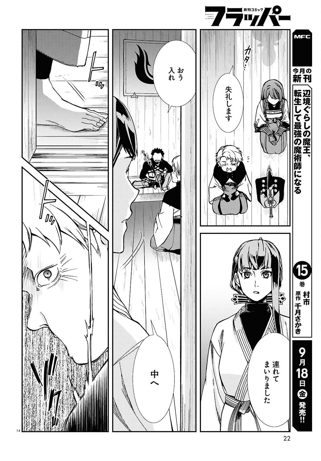 Mushoku Tensei: Jobless Reincarnation Chap 122 - Pic 19