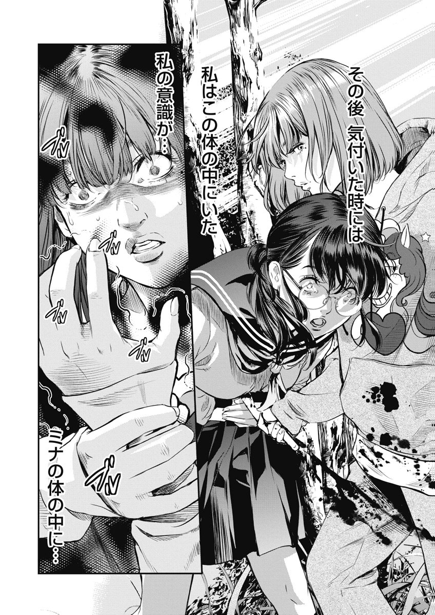 SOSHITE, MINA NI NATTA Chap 20 - Pic 18