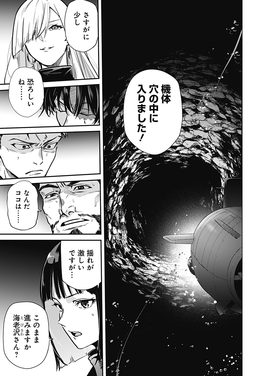 NOISE RING Chap 2 - Pic 27