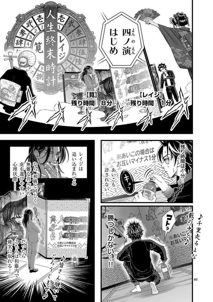 KYOTO DEATH GAME Chap 1 - Pic 49