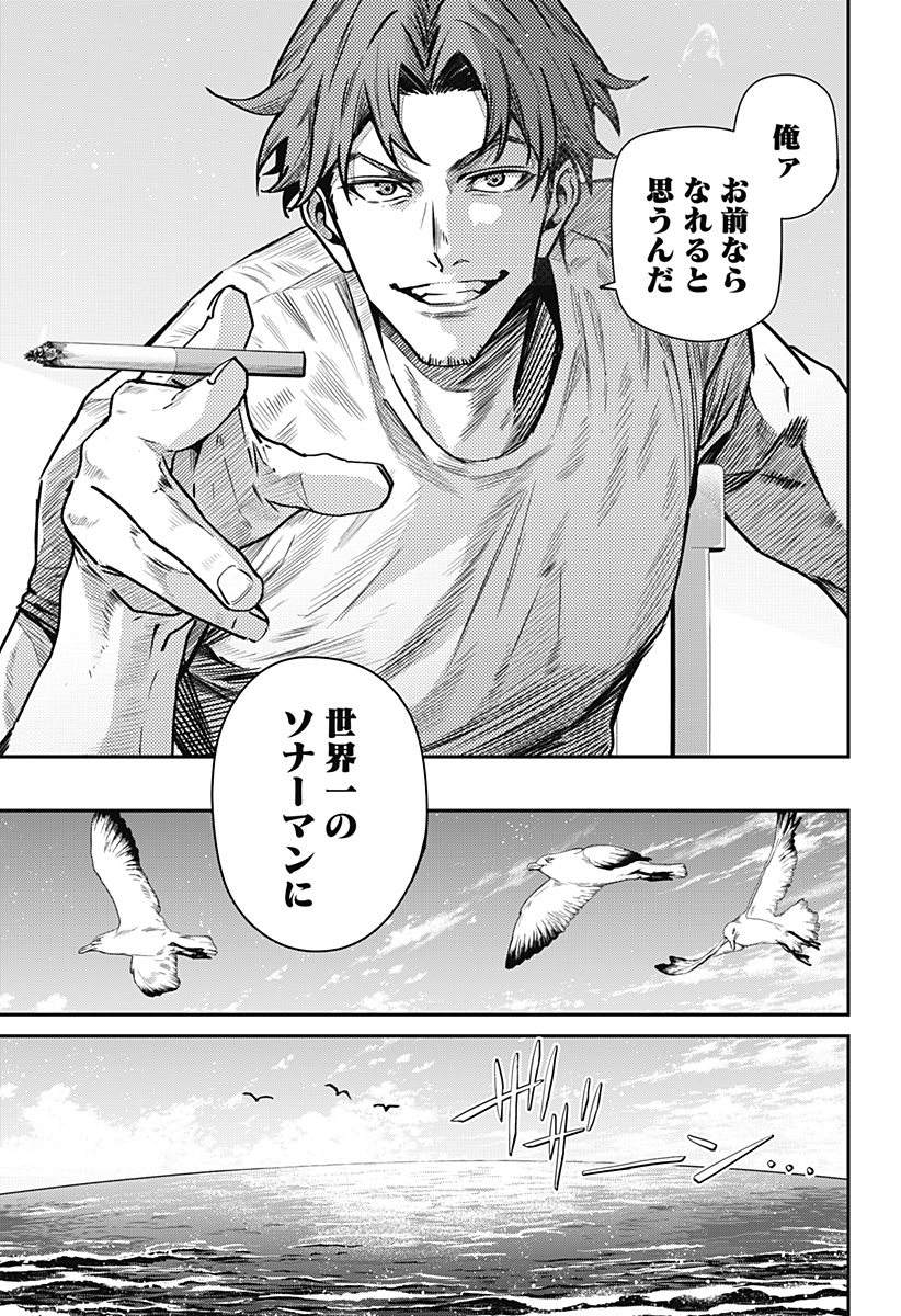 NOISE RING Chap 2 - Pic 3