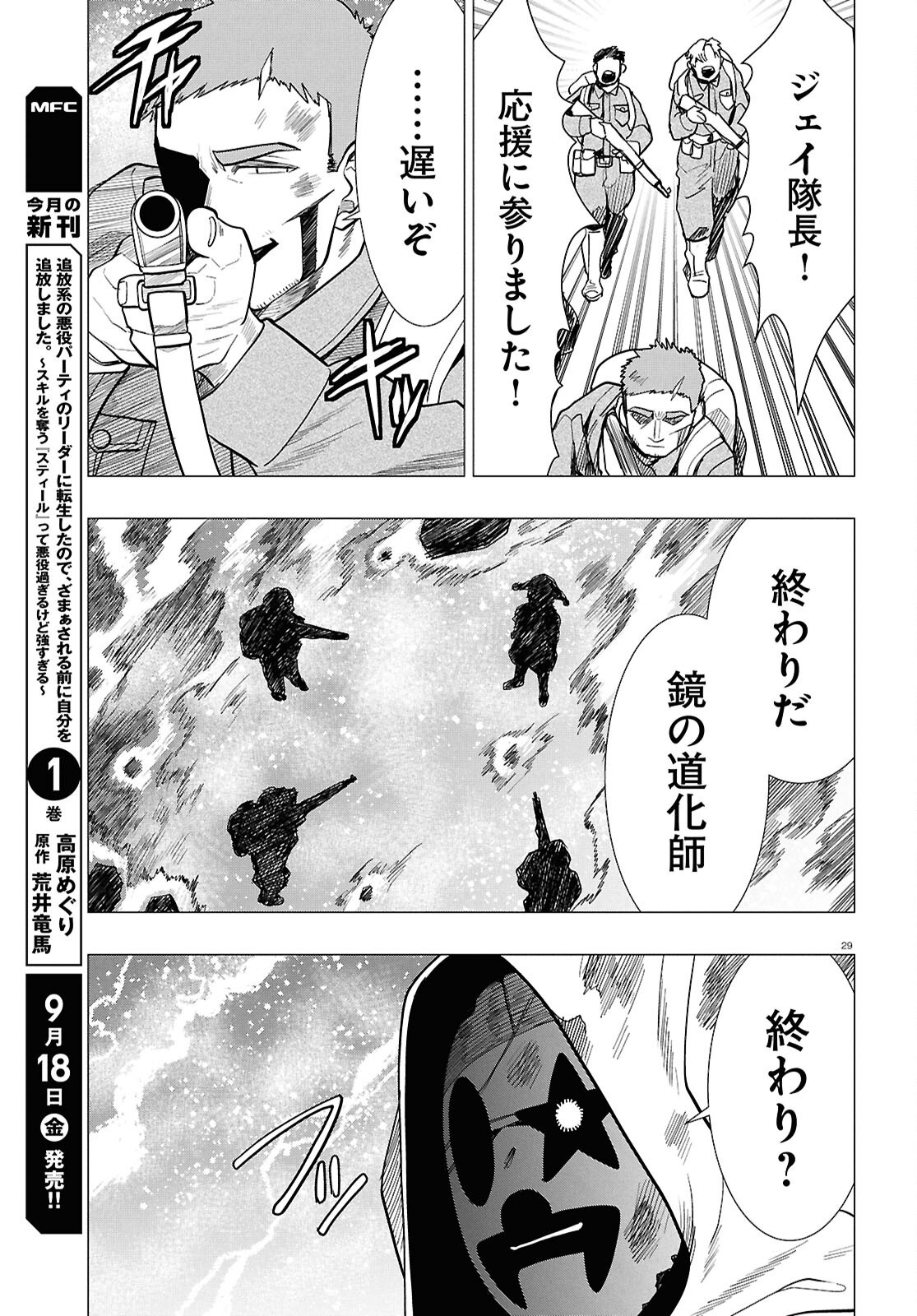 NICHIJOU LOCK Chap 56 - Pic 29