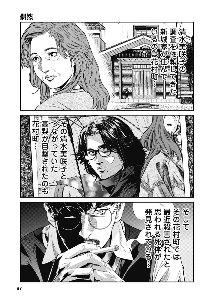 SOSHITE, MINA NI NATTA Chap 13 - Pic 3