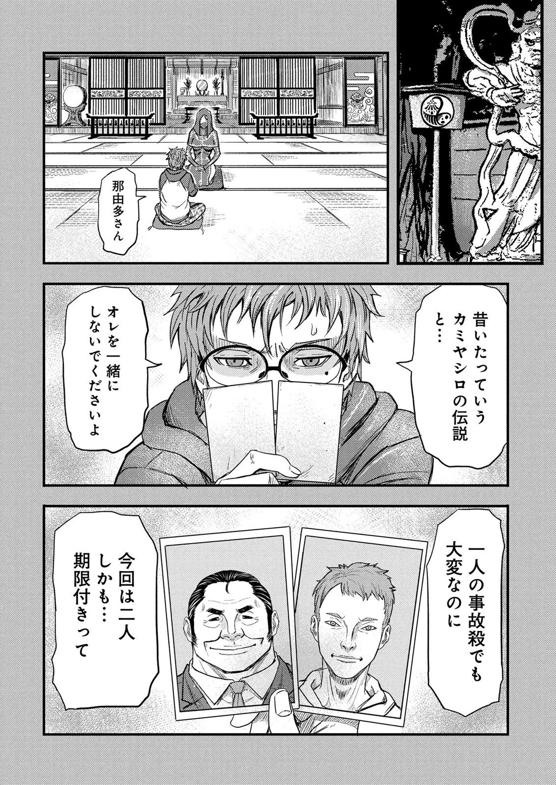 KAMIYASHIRO: JIKOSATSU NO KEI Chap 3 - Pic 17
