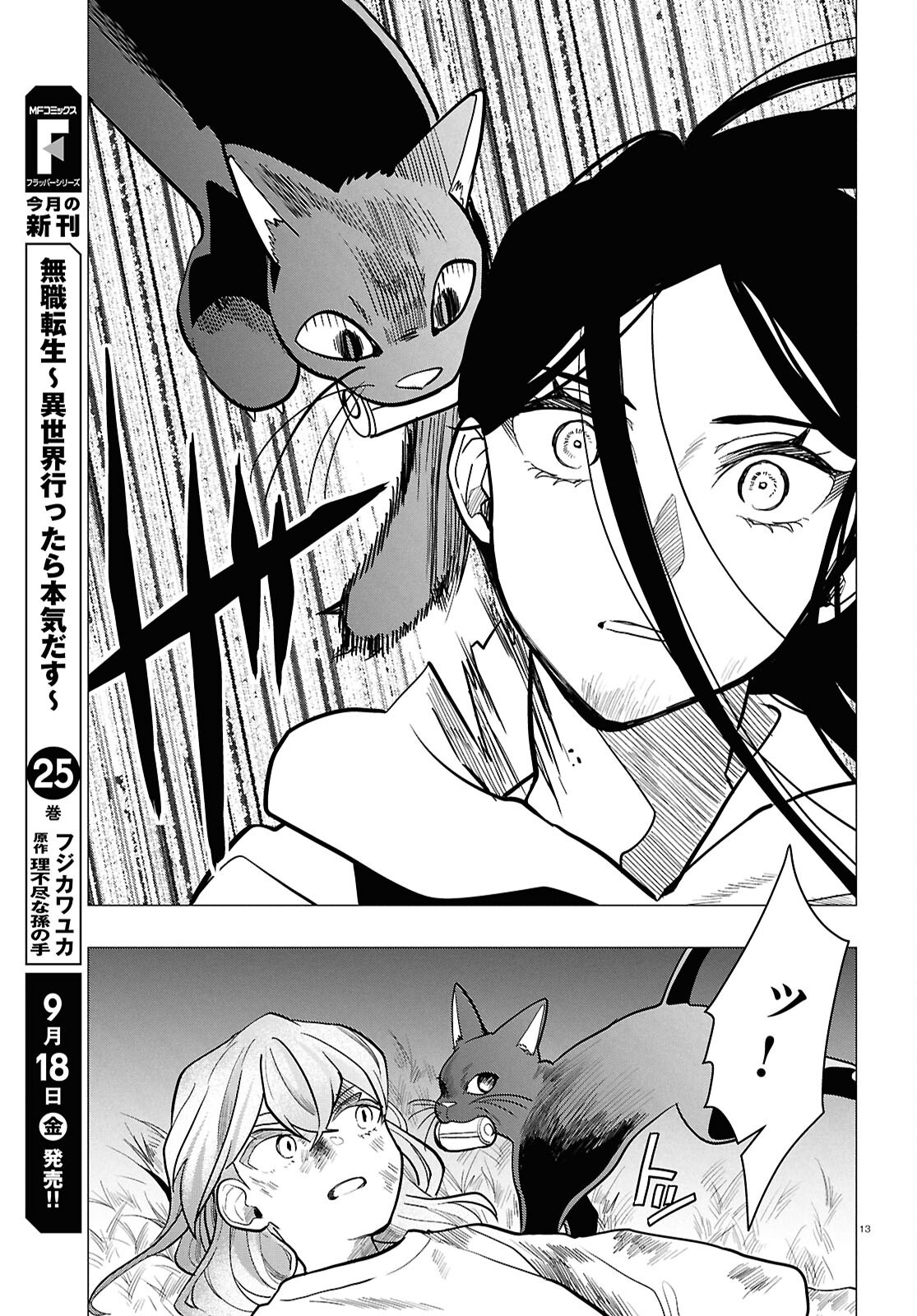 NICHIJOU LOCK Chap 56 - Pic 13