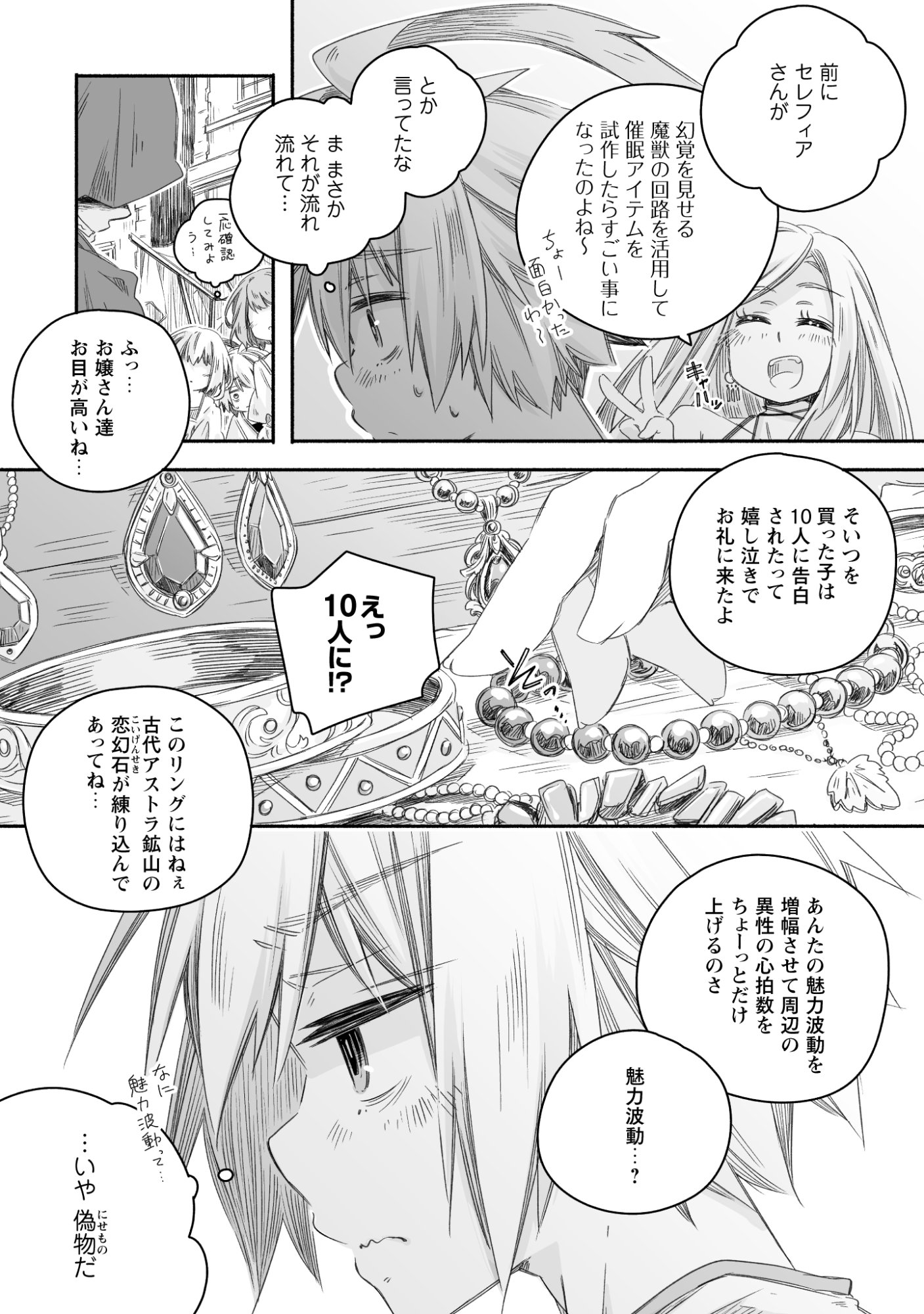 MADOU GISHI SEREPHIA NO MAGICAL☆MAKAIZOU RECIPES Chap 2 - Pic 3