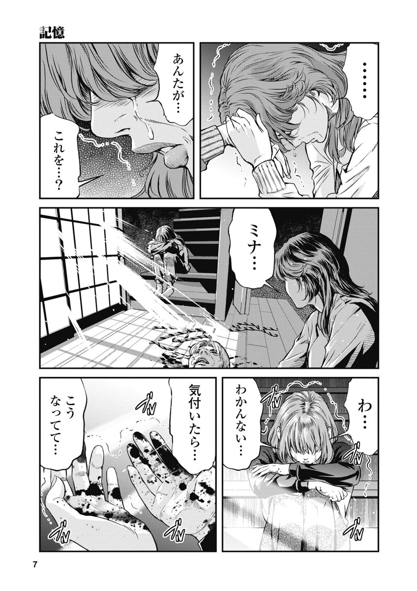 SOSHITE, MINA NI NATTA Chap 9 - Pic 5