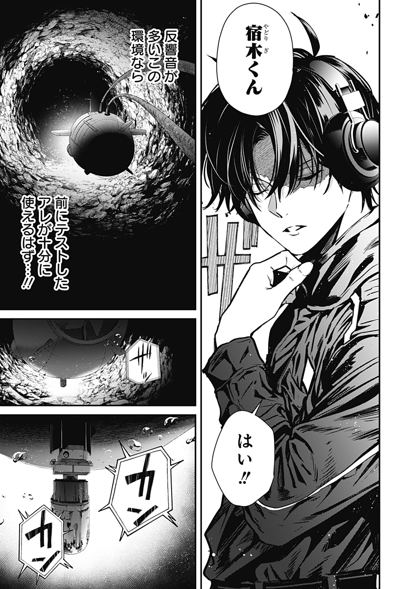 NOISE RING Chap 2 - Pic 29
