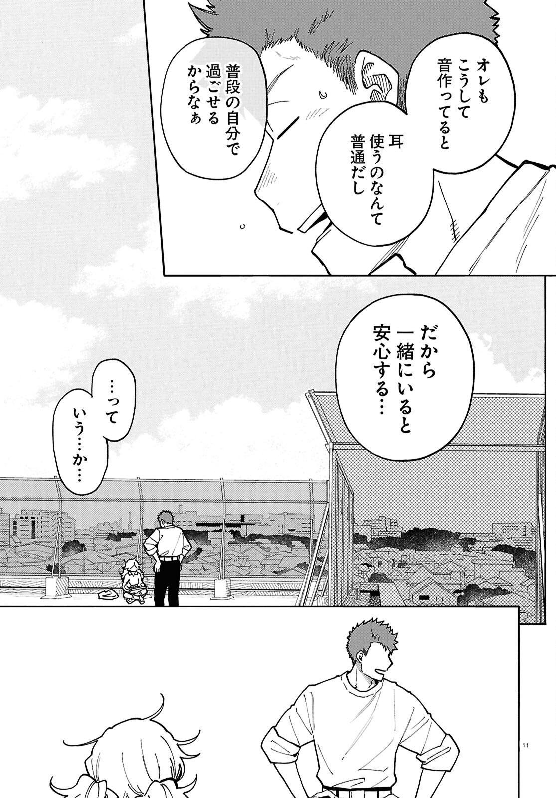 GOZEN GOJI NO RECORD Chap 6 - Pic 11