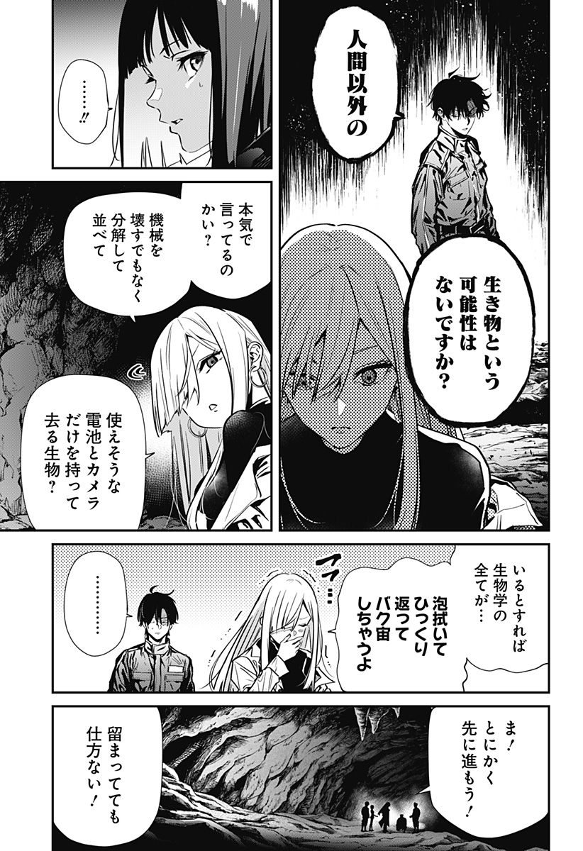 NOISE RING Chap 2 - Pic 43