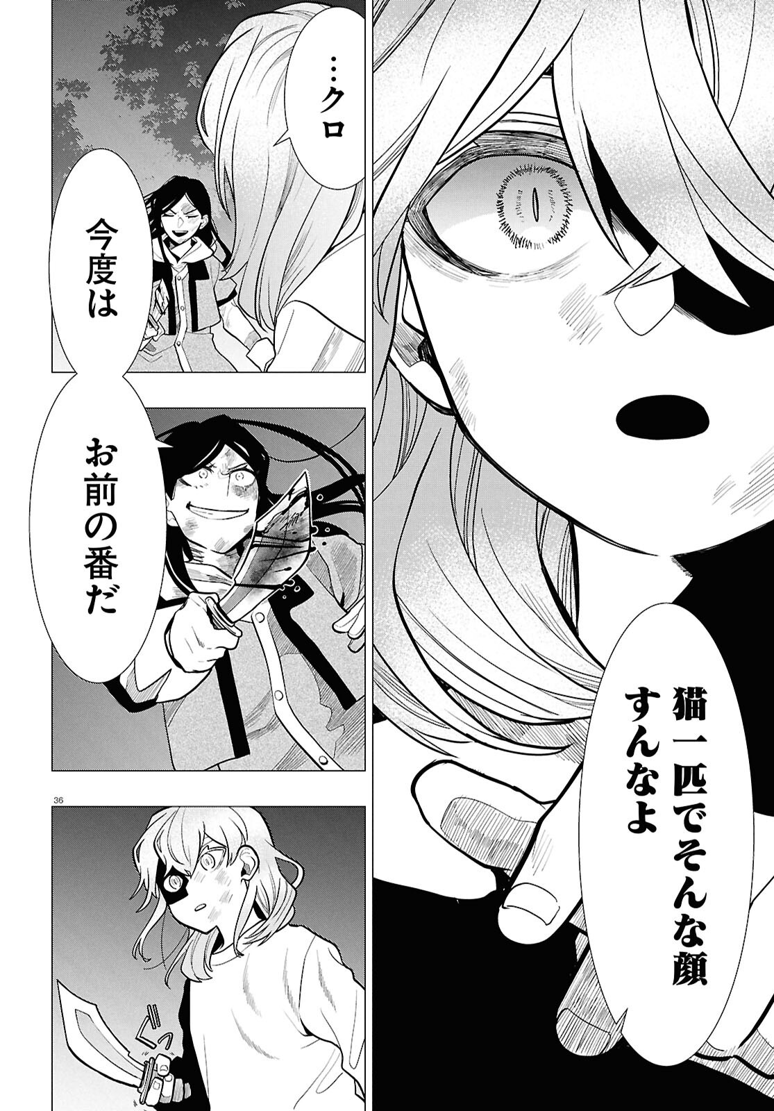 NICHIJOU LOCK Chap 56 - Pic 36
