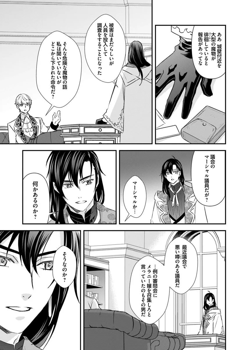 KYUUTEI MAJUTSUSHI NO KONYAKUSHA Chap 32.1 - Pic 5