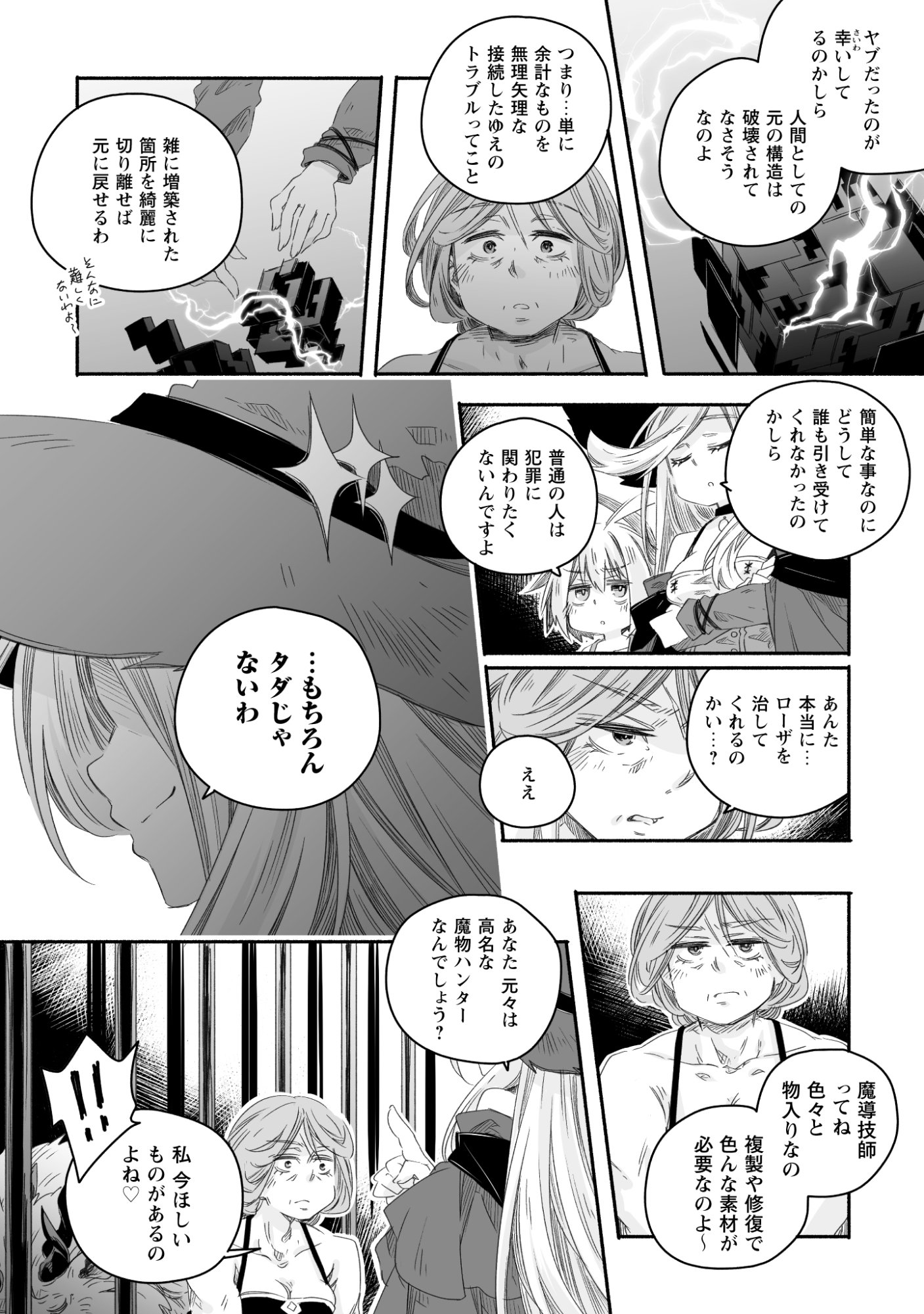 MADOU GISHI SEREPHIA NO MAGICAL☆MAKAIZOU RECIPES Chap 2 - Pic 26
