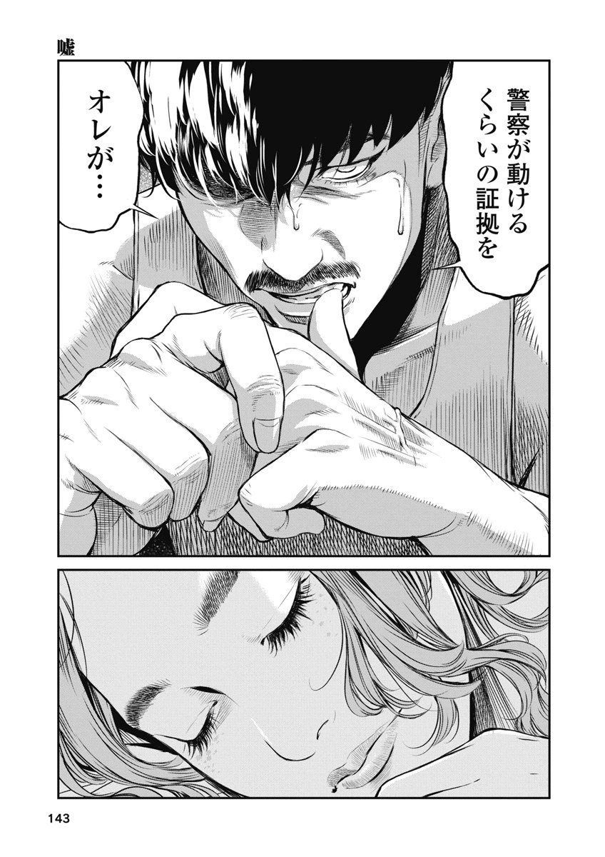 SOSHITE, MINA NI NATTA Chap 15 - Pic 17