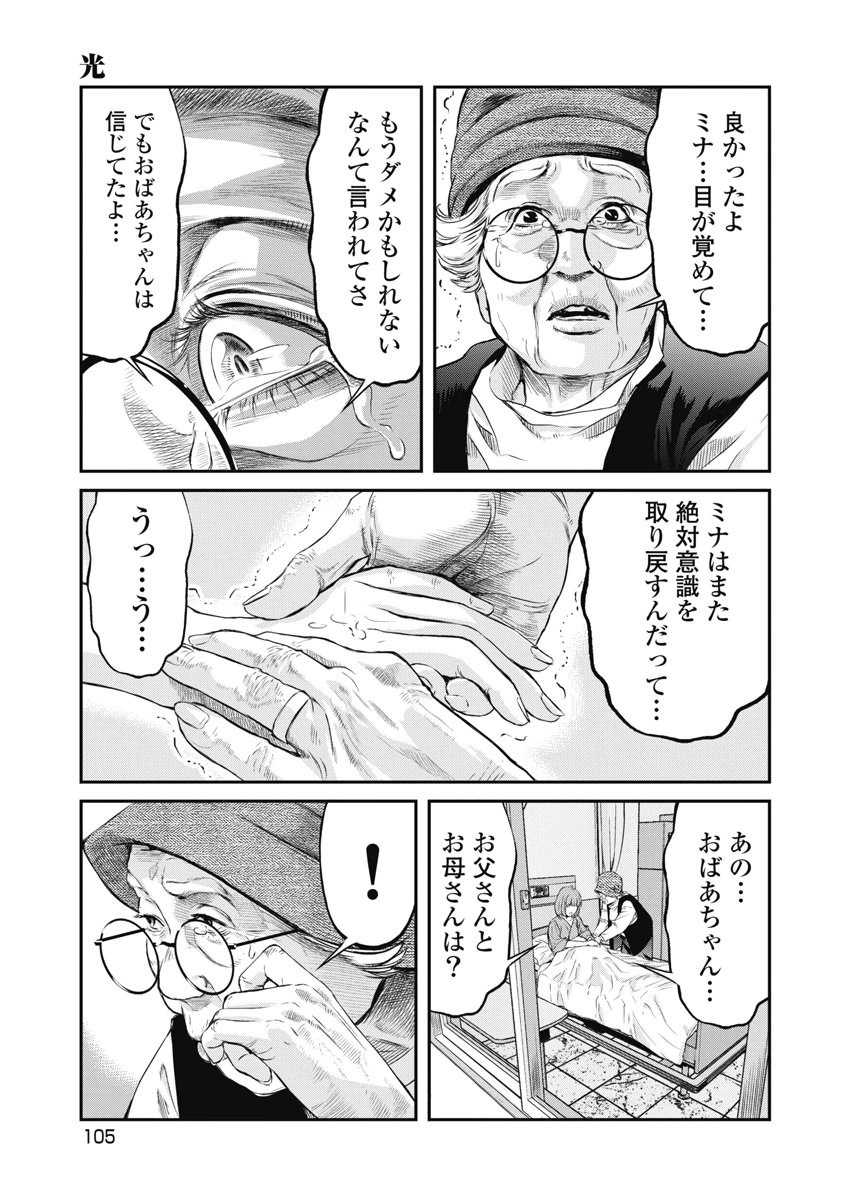 SOSHITE, MINA NI NATTA Chap 22 - Pic 15