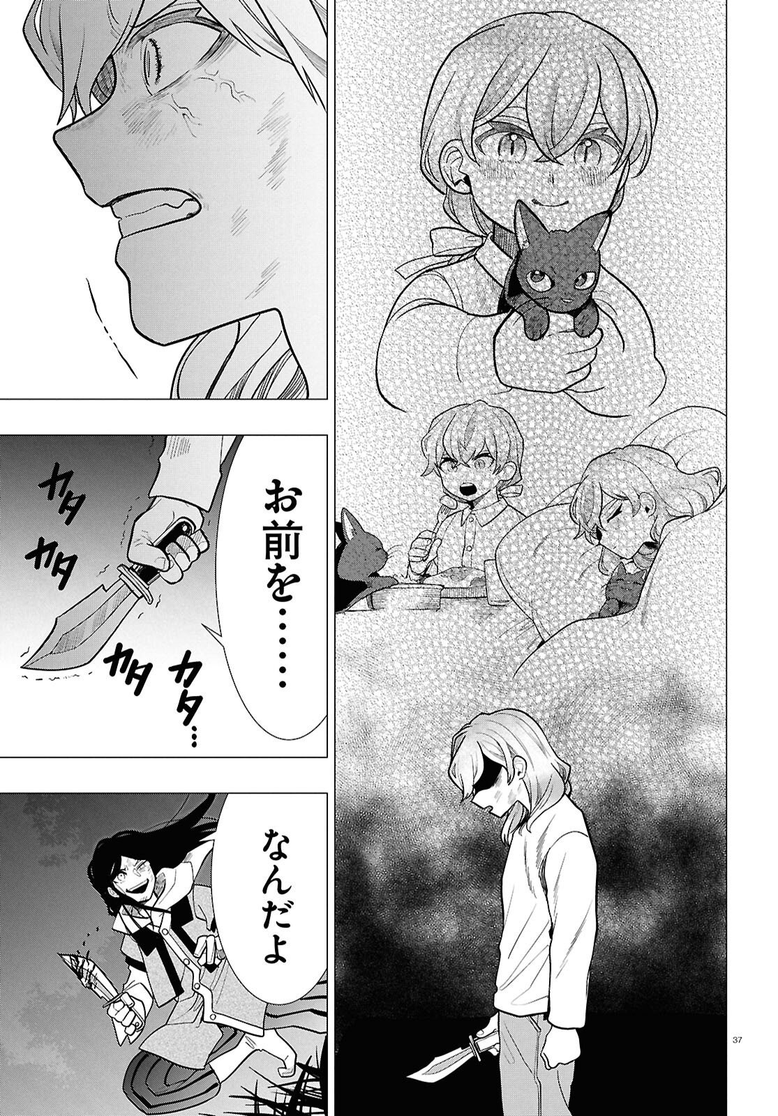 NICHIJOU LOCK Chap 56 - Pic 37