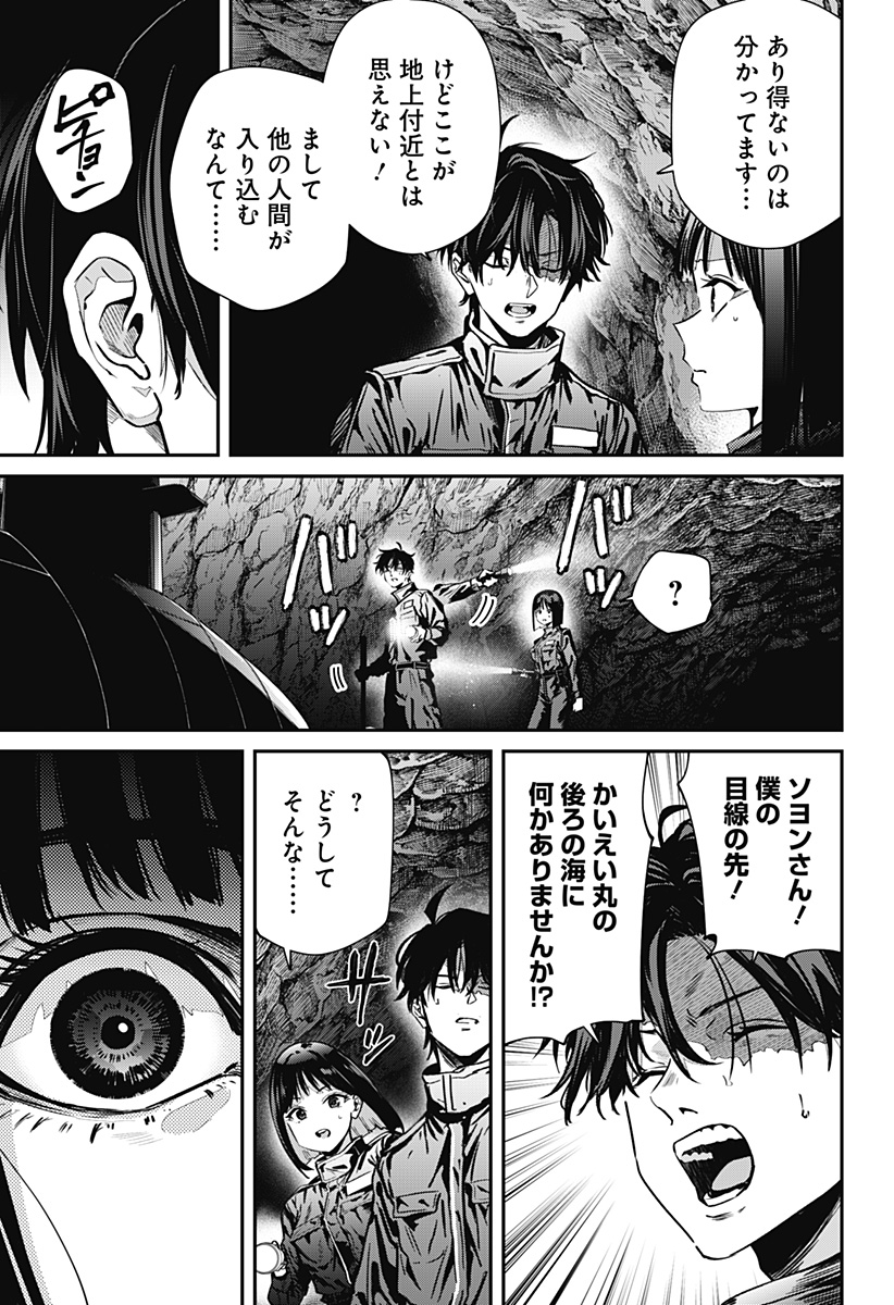NOISE RING Chap 2 - Pic 45