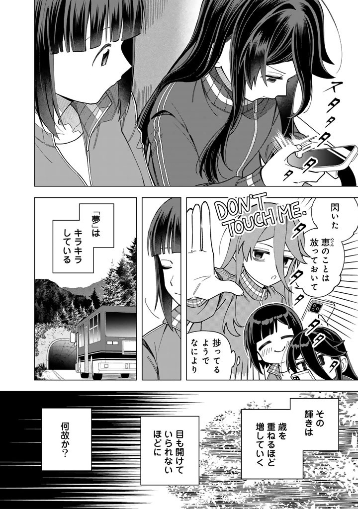 E, SHANAI SYSTEM SUBETE ONE OPE SHITEIRU WATASHI WO KAIKO DESU KA? Chap 42.2 - Pic 2