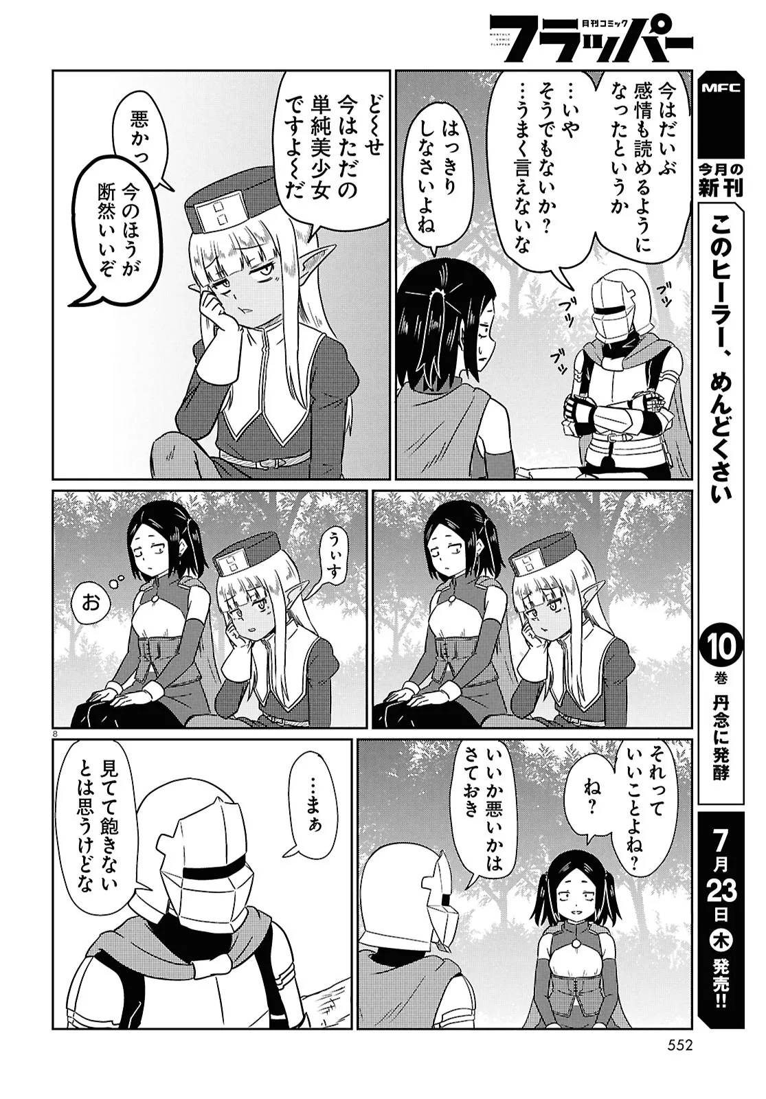 KONO HEALER, MENDOKUSAI Chap 100 - Pic 8