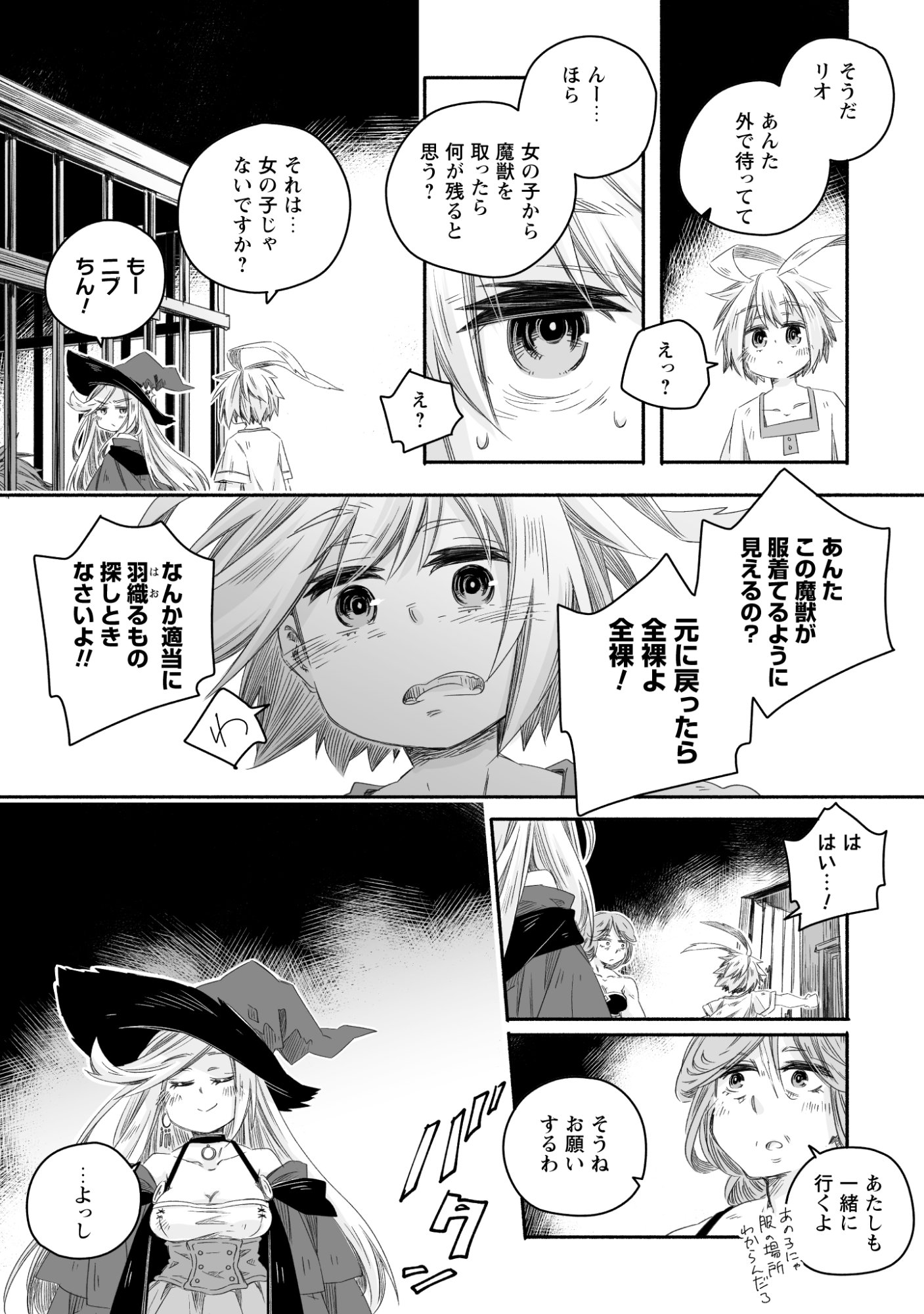 MADOU GISHI SEREPHIA NO MAGICAL☆MAKAIZOU RECIPES Chap 2 - Pic 30