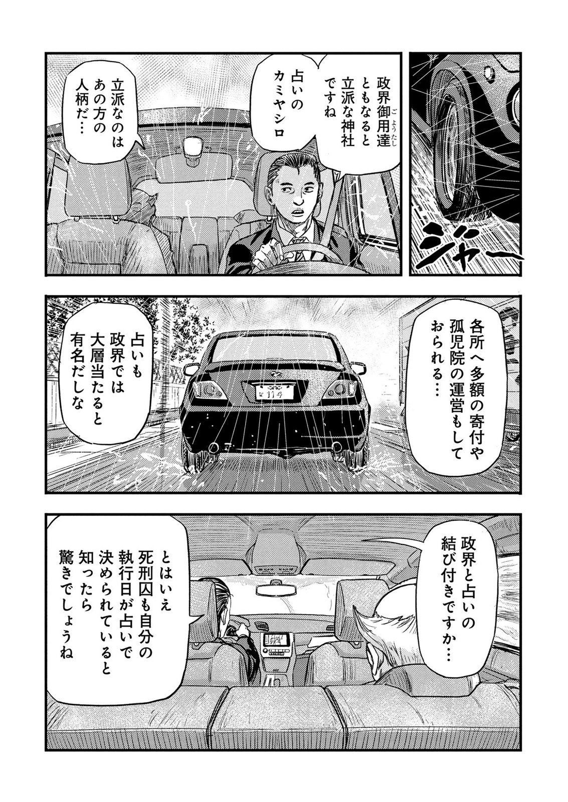 KAMIYASHIRO: JIKOSATSU NO KEI Chap 1 - Pic 46