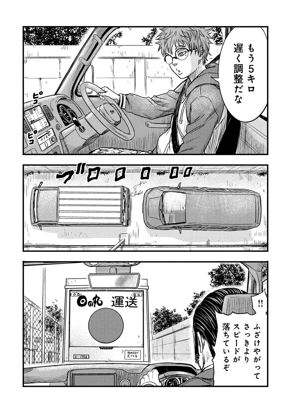 KAMIYASHIRO: JIKOSATSU NO KEI Chap 3 - Pic 42