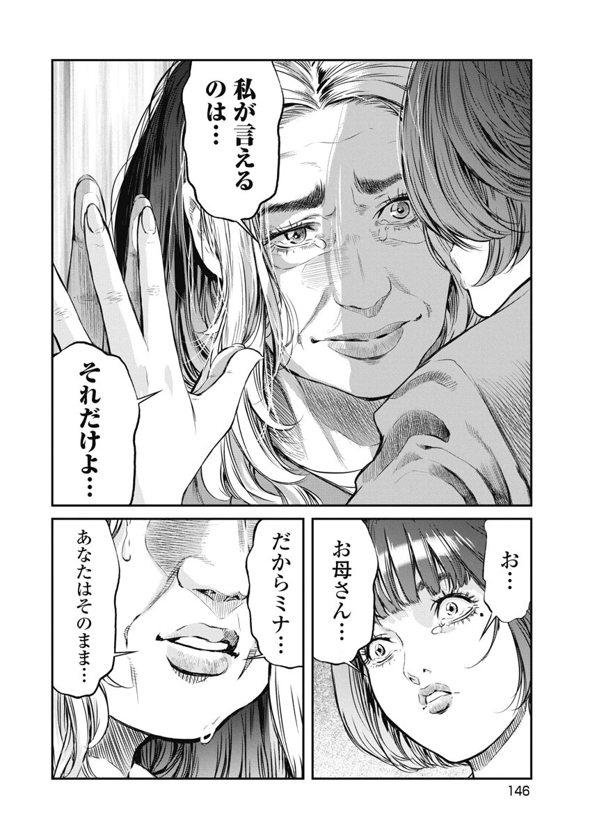 SOSHITE, MINA NI NATTA Chap 24 - Pic 12