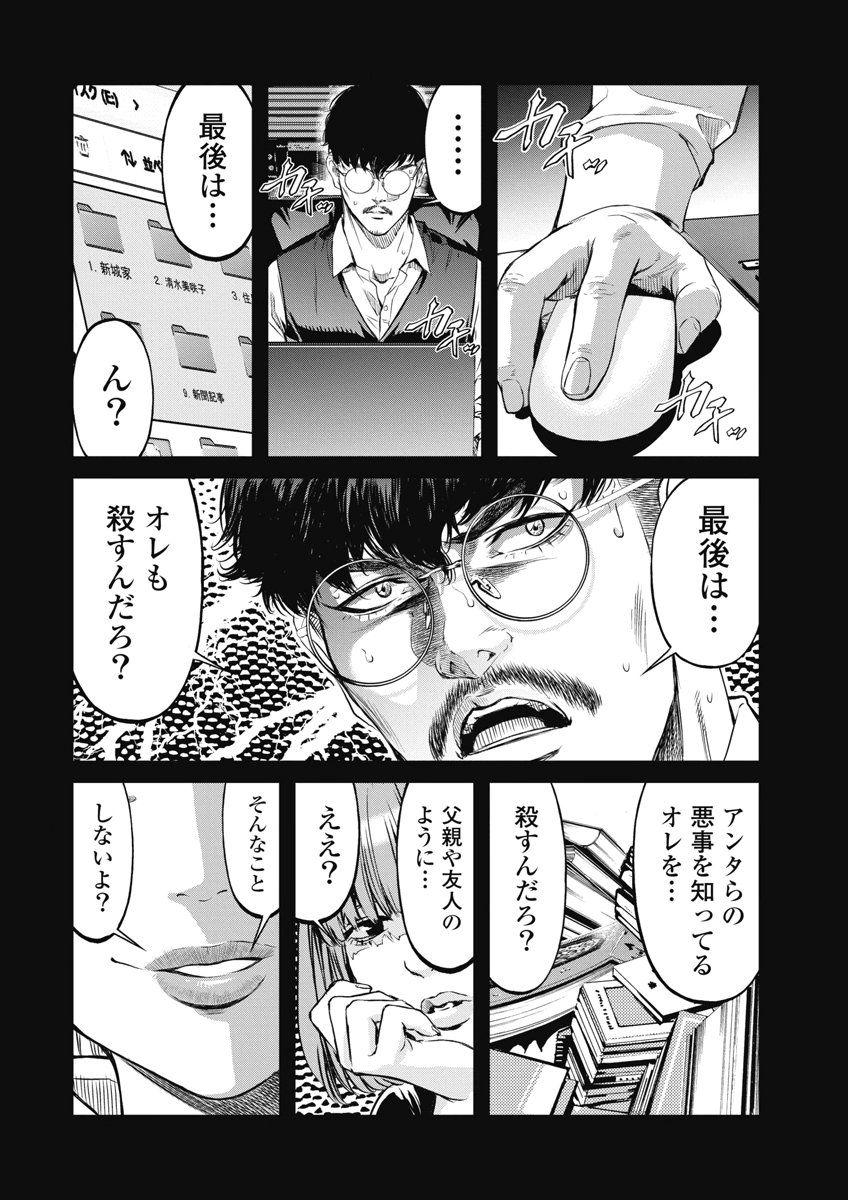 SOSHITE, MINA NI NATTA Chap 17 - Pic 8