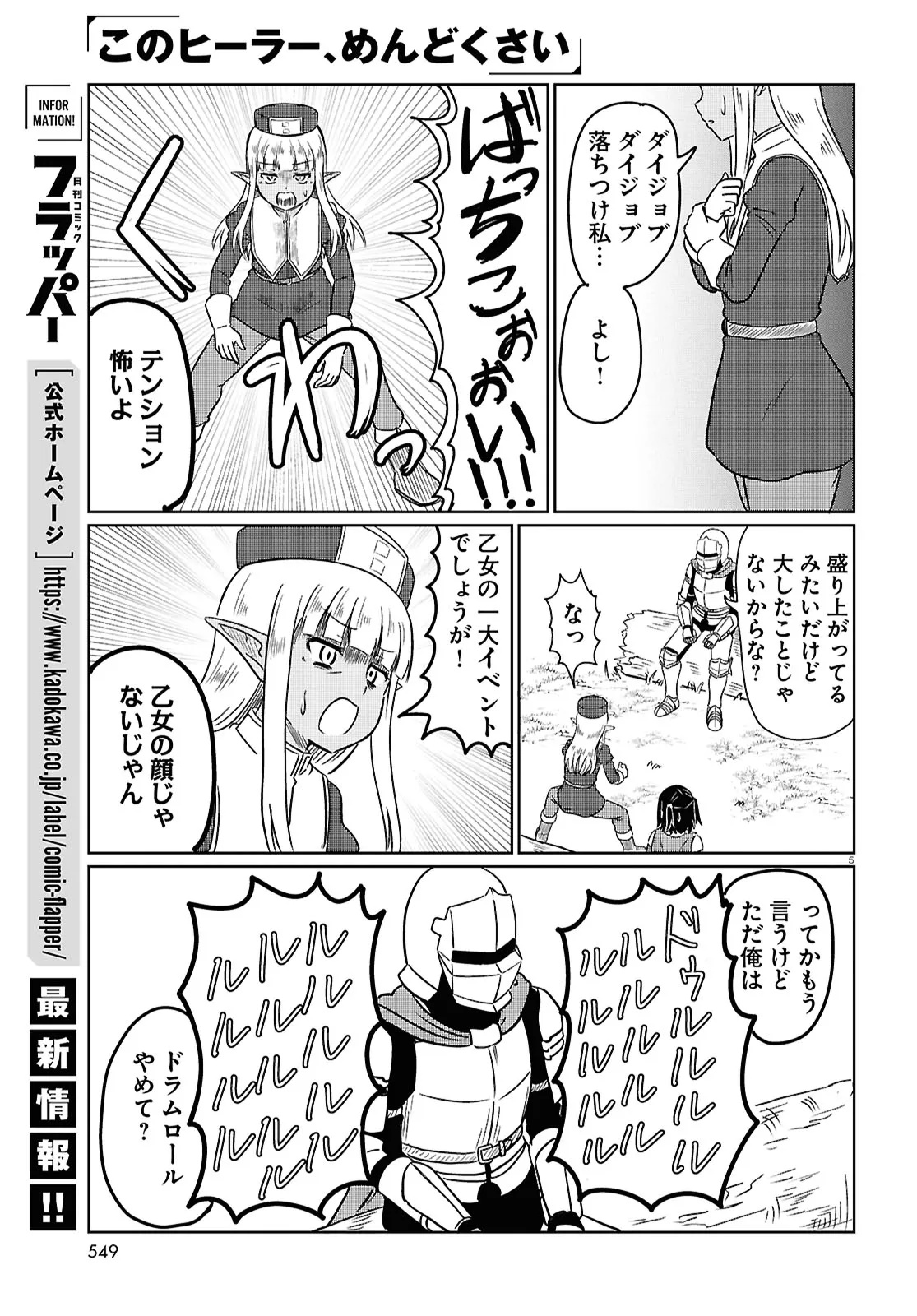 KONO HEALER, MENDOKUSAI Chap 100 - Pic 5