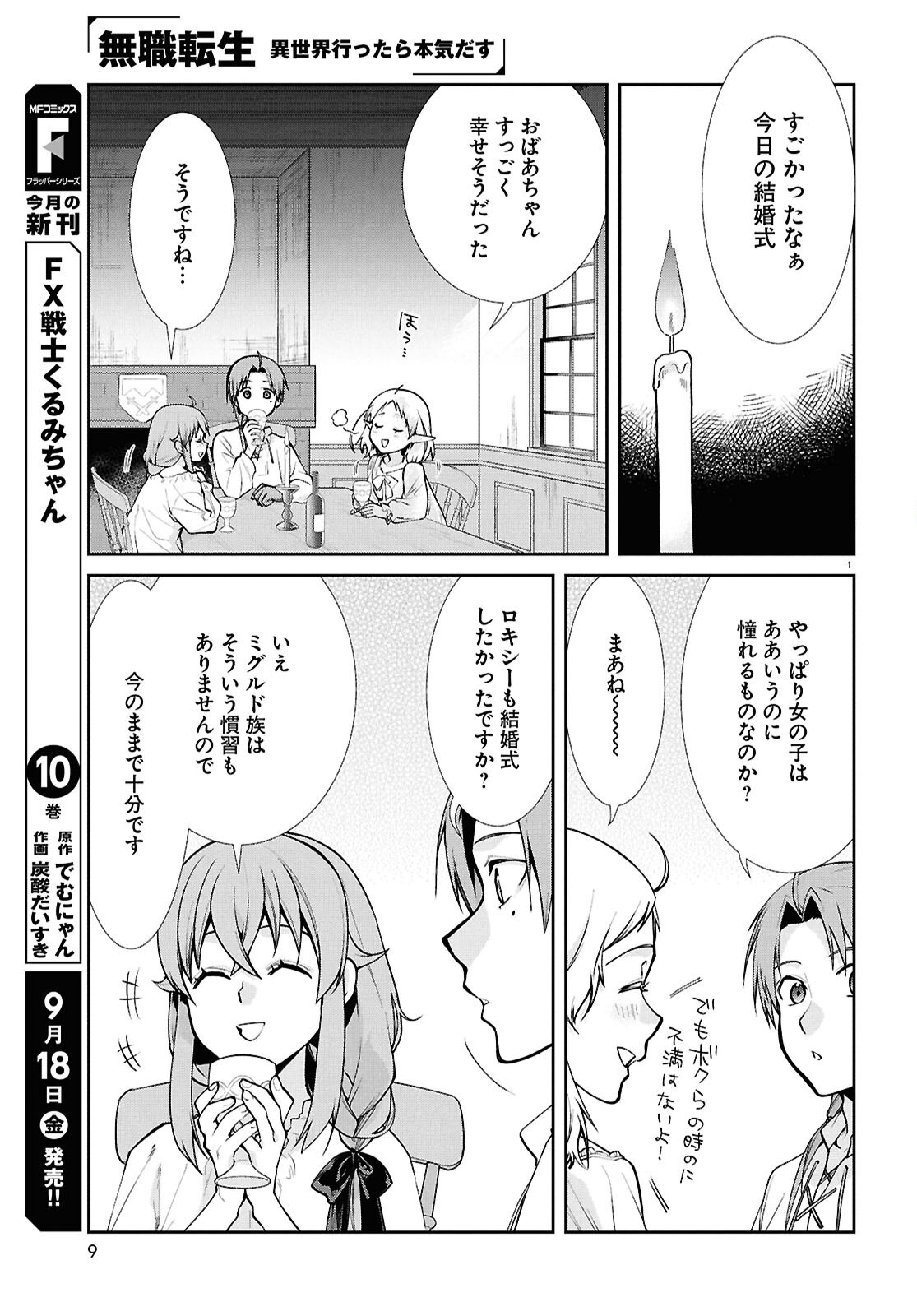 Mushoku Tensei: Jobless Reincarnation Chap 122 - Pic 6
