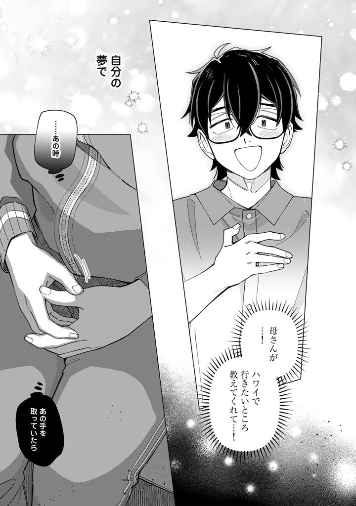 E, SHANAI SYSTEM SUBETE ONE OPE SHITEIRU WATASHI WO KAIKO DESU KA? Chap 42.2 - Pic 7
