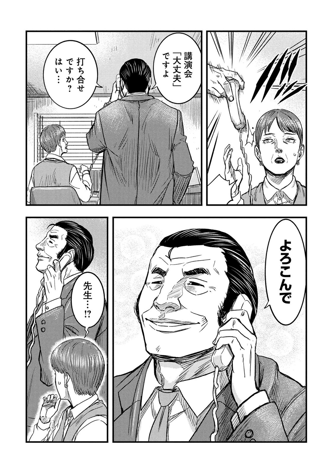 KAMIYASHIRO: JIKOSATSU NO KEI Chap 3 - Pic 37