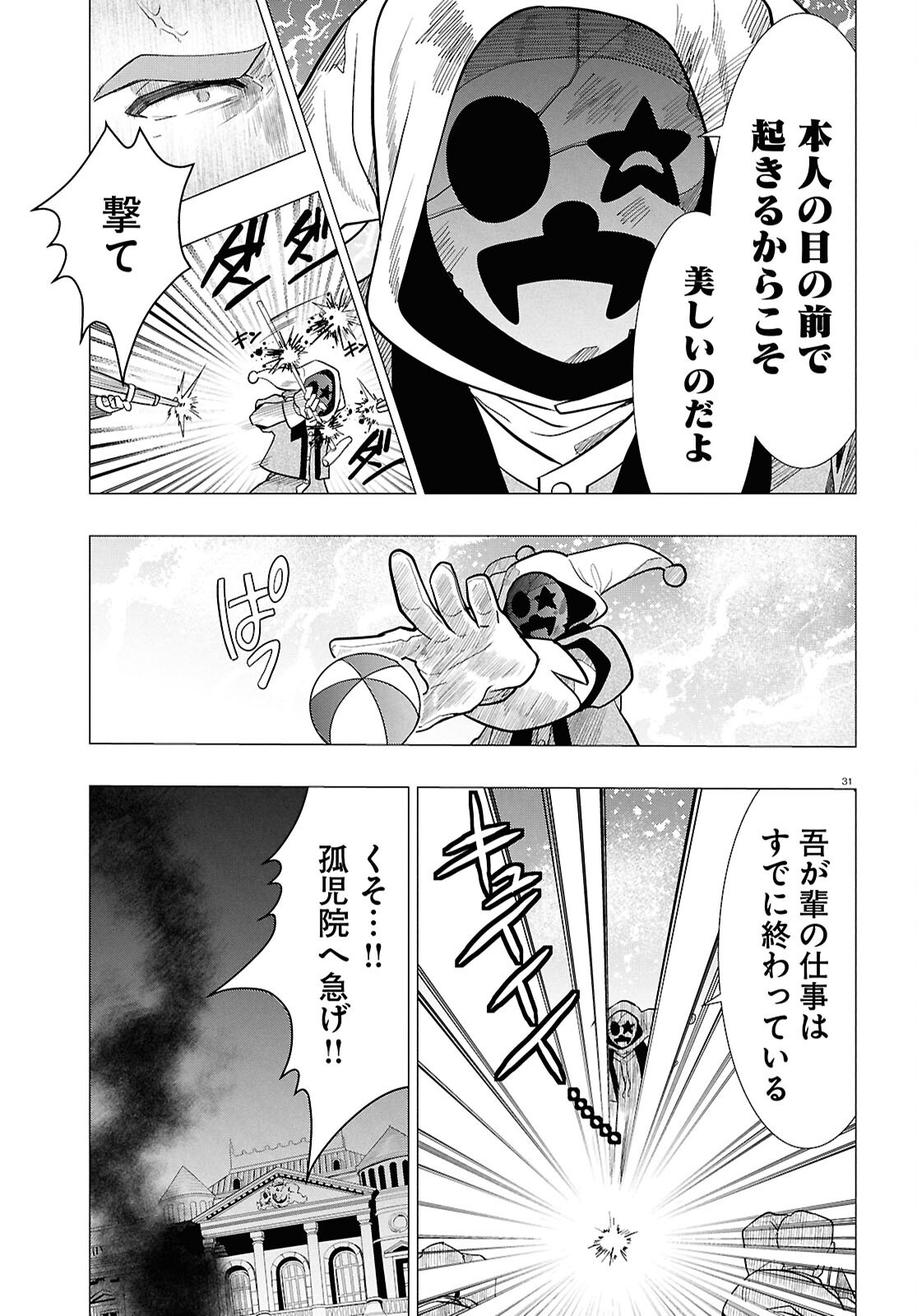 NICHIJOU LOCK Chap 56 - Pic 31