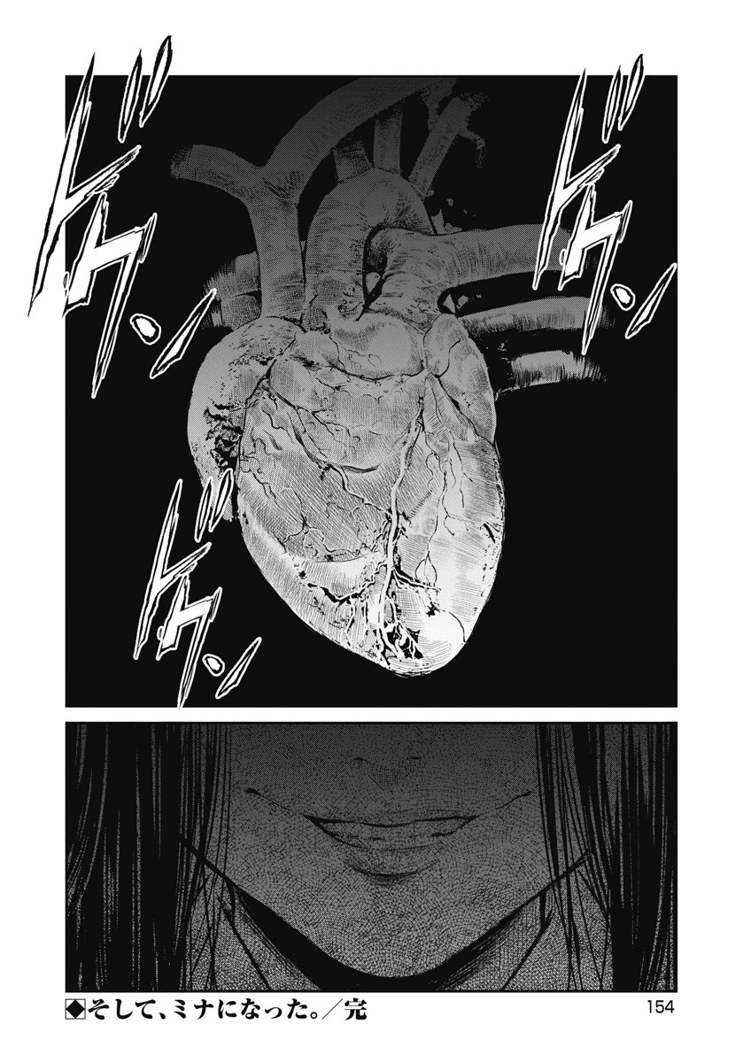 SOSHITE, MINA NI NATTA Chap 24 - Pic 20