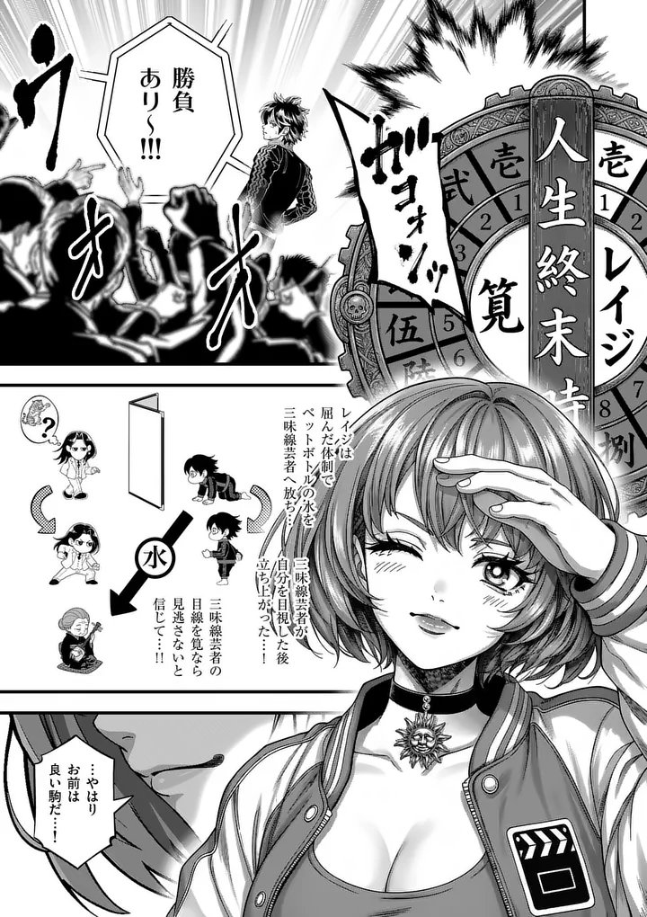KYOTO DEATH GAME Chap 1 - Pic 61