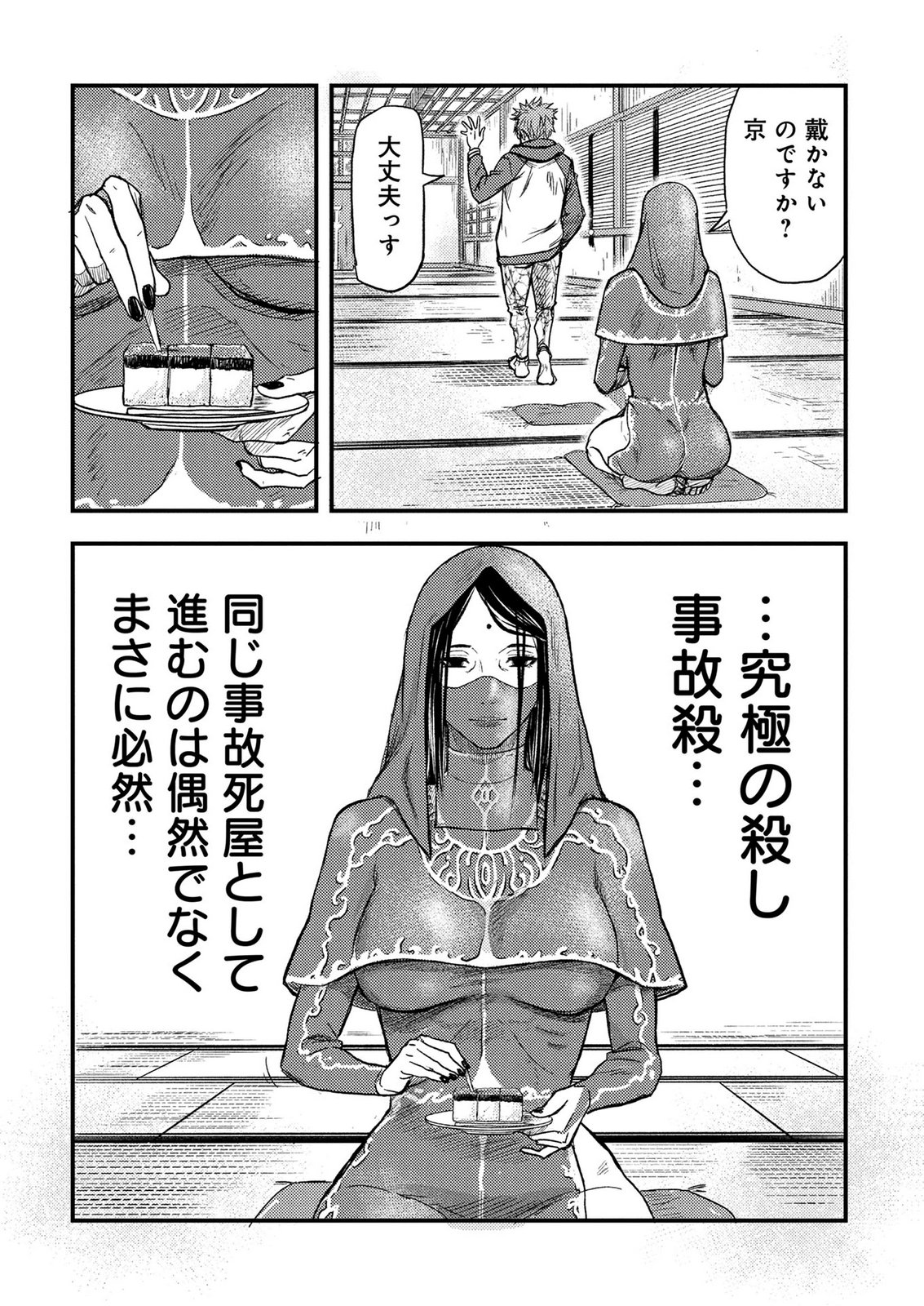 KAMIYASHIRO: JIKOSATSU NO KEI Chap 3 - Pic 61