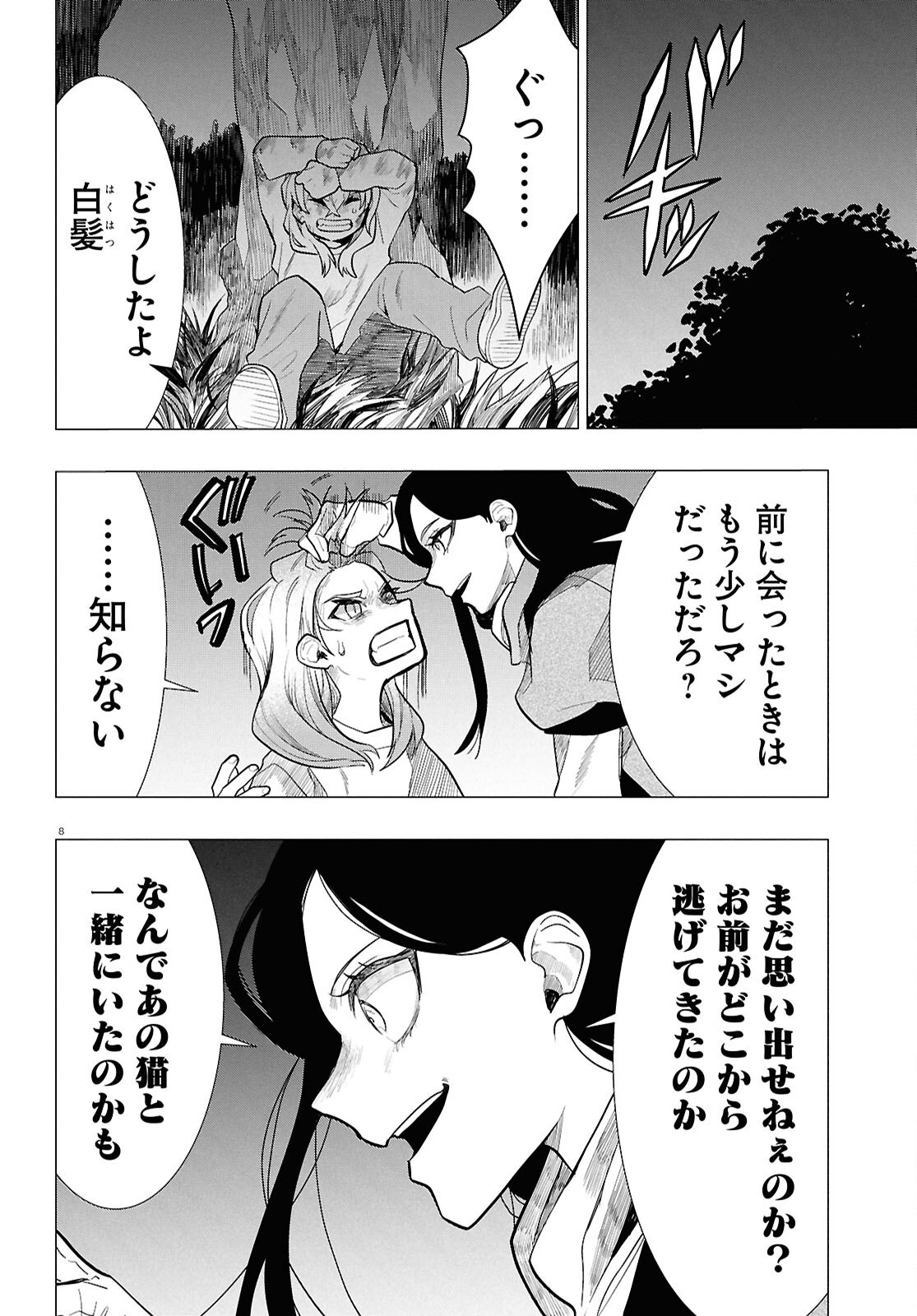 NICHIJOU LOCK Chap 56 - Pic 8