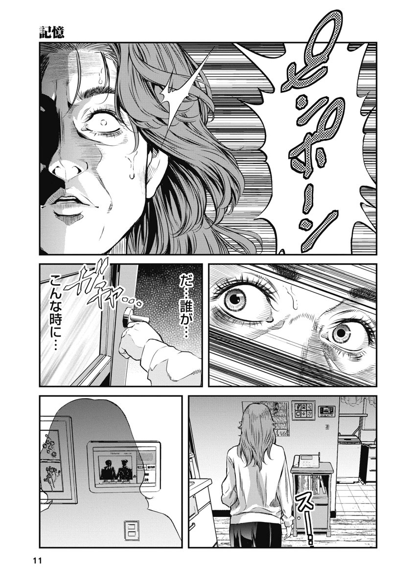 SOSHITE, MINA NI NATTA Chap 9 - Pic 9