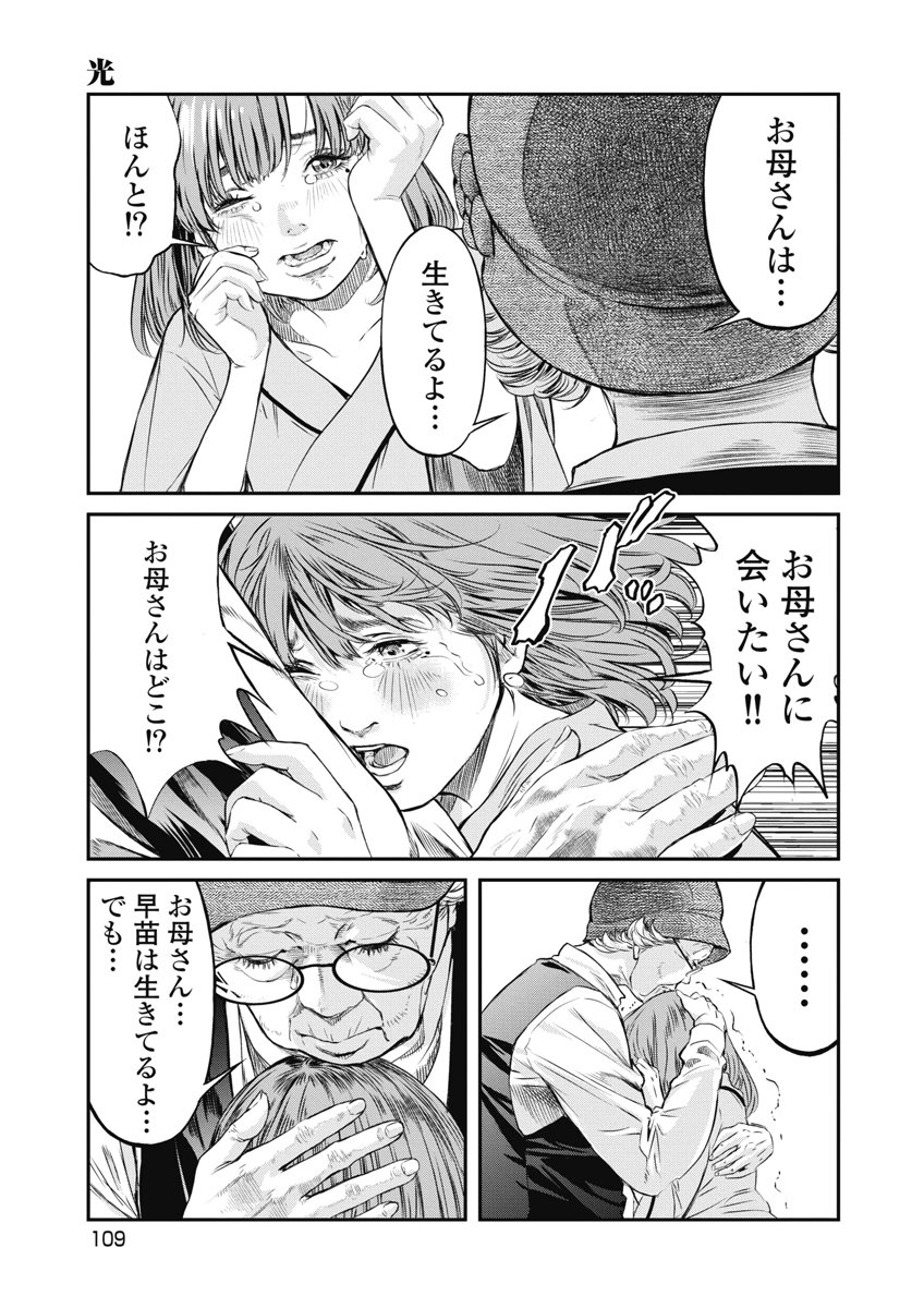 SOSHITE, MINA NI NATTA Chap 22 - Pic 19